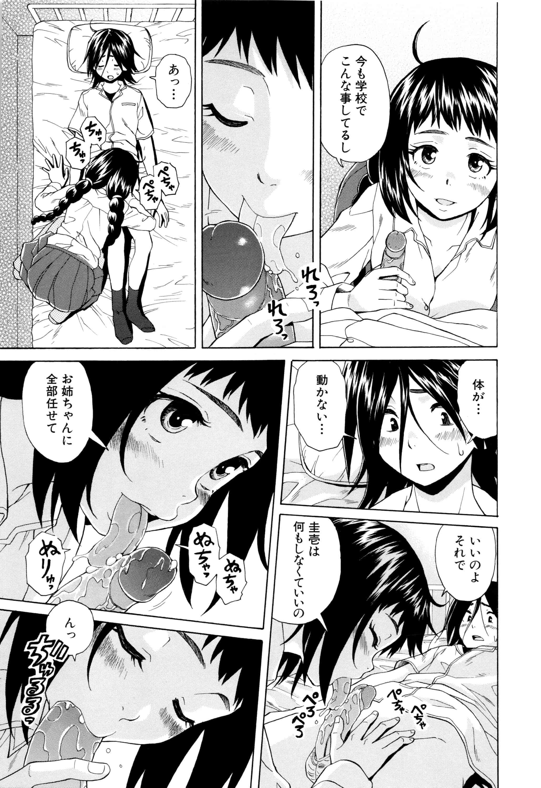 汉化版-[楓牙] 姉の秘密と僕の自殺_第4集