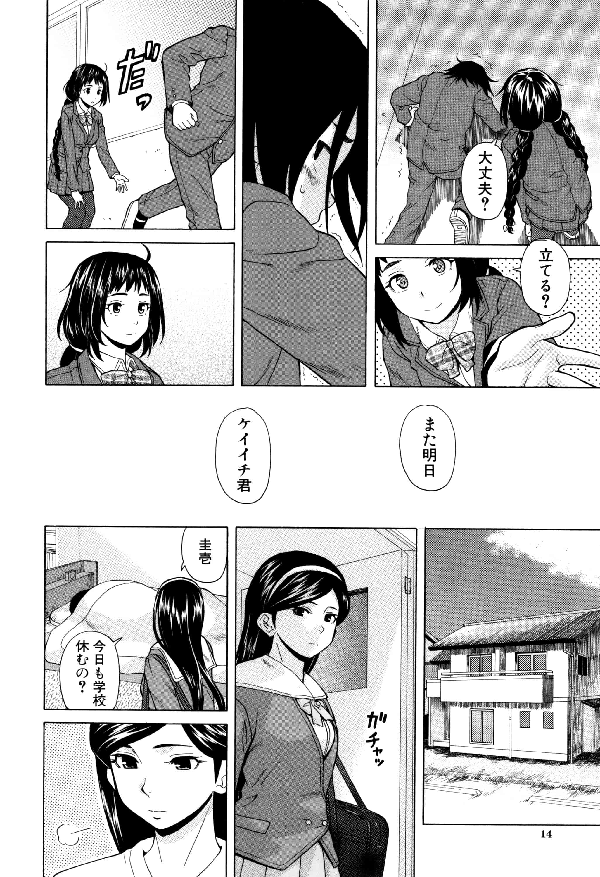 汉化版-[楓牙] 姉の秘密と僕の自殺_第1集