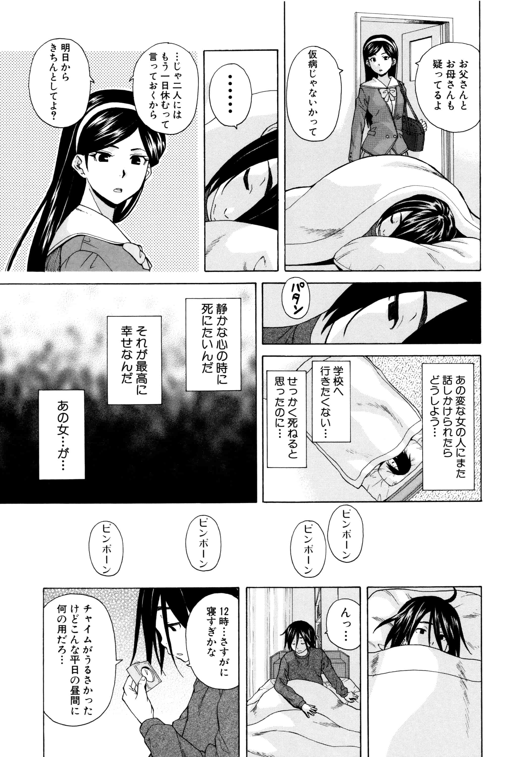 汉化版-[楓牙] 姉の秘密と僕の自殺_第1集