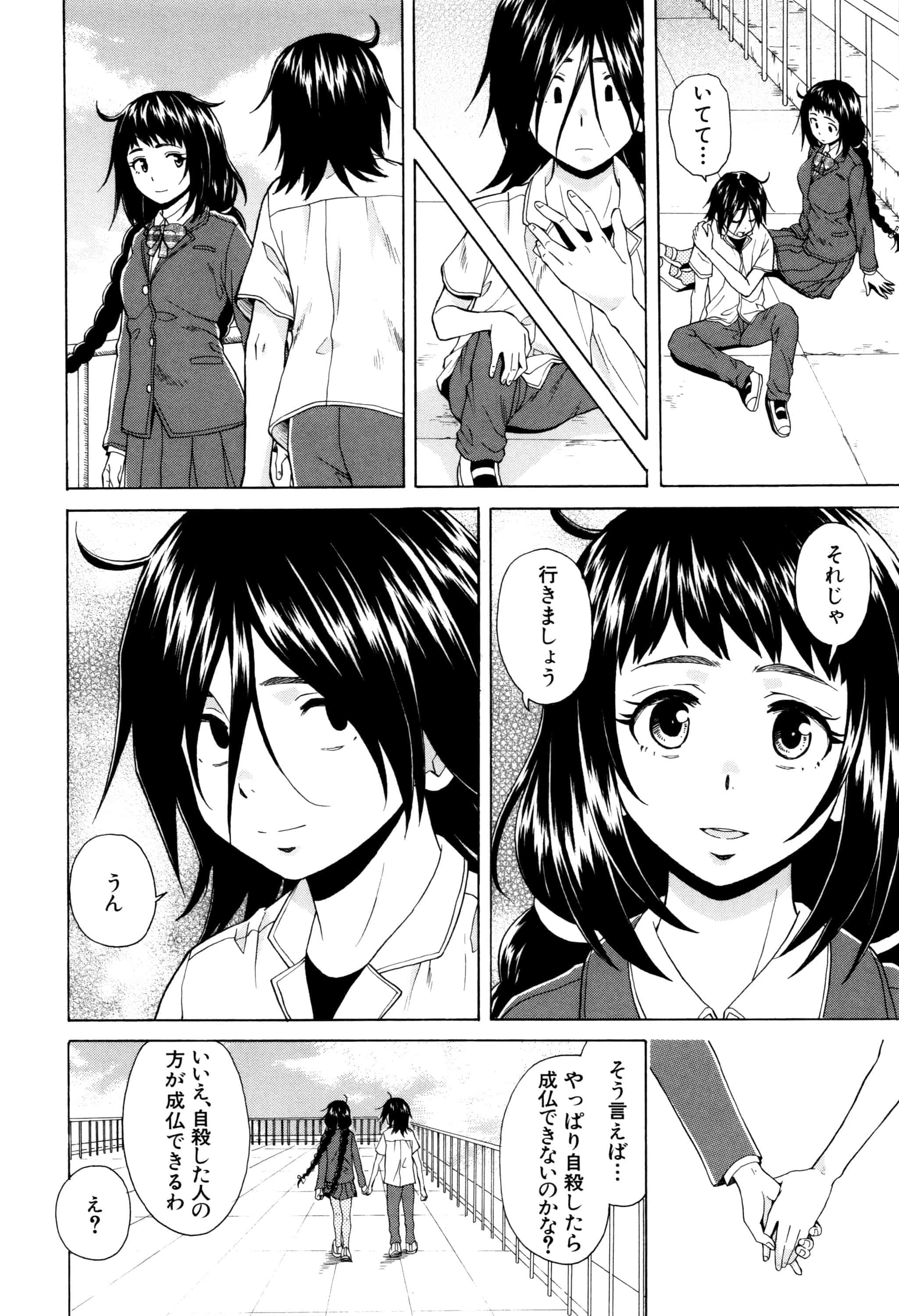 汉化版-[楓牙] 姉の秘密と僕の自殺_第4集