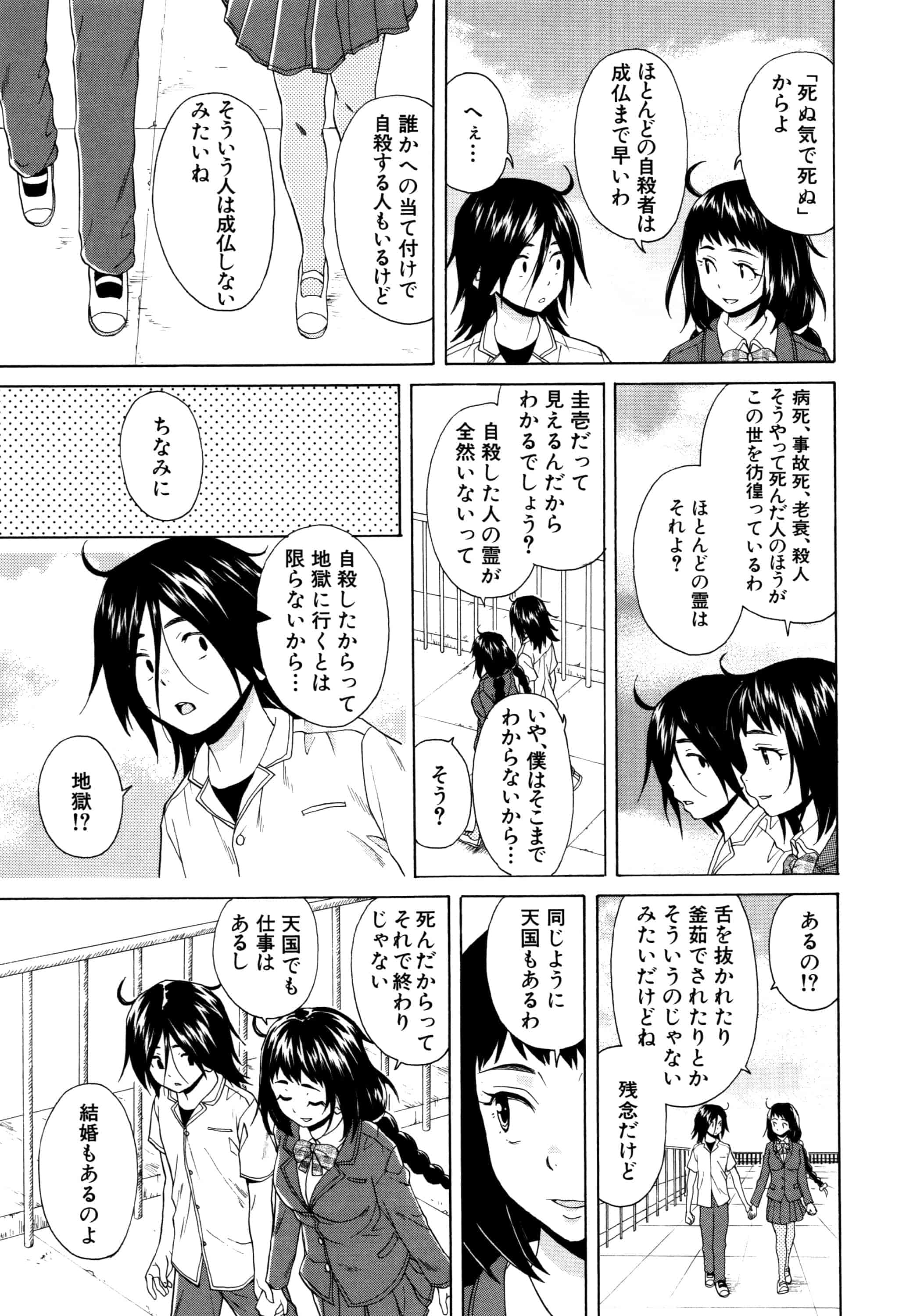 汉化版-[楓牙] 姉の秘密と僕の自殺_第4集
