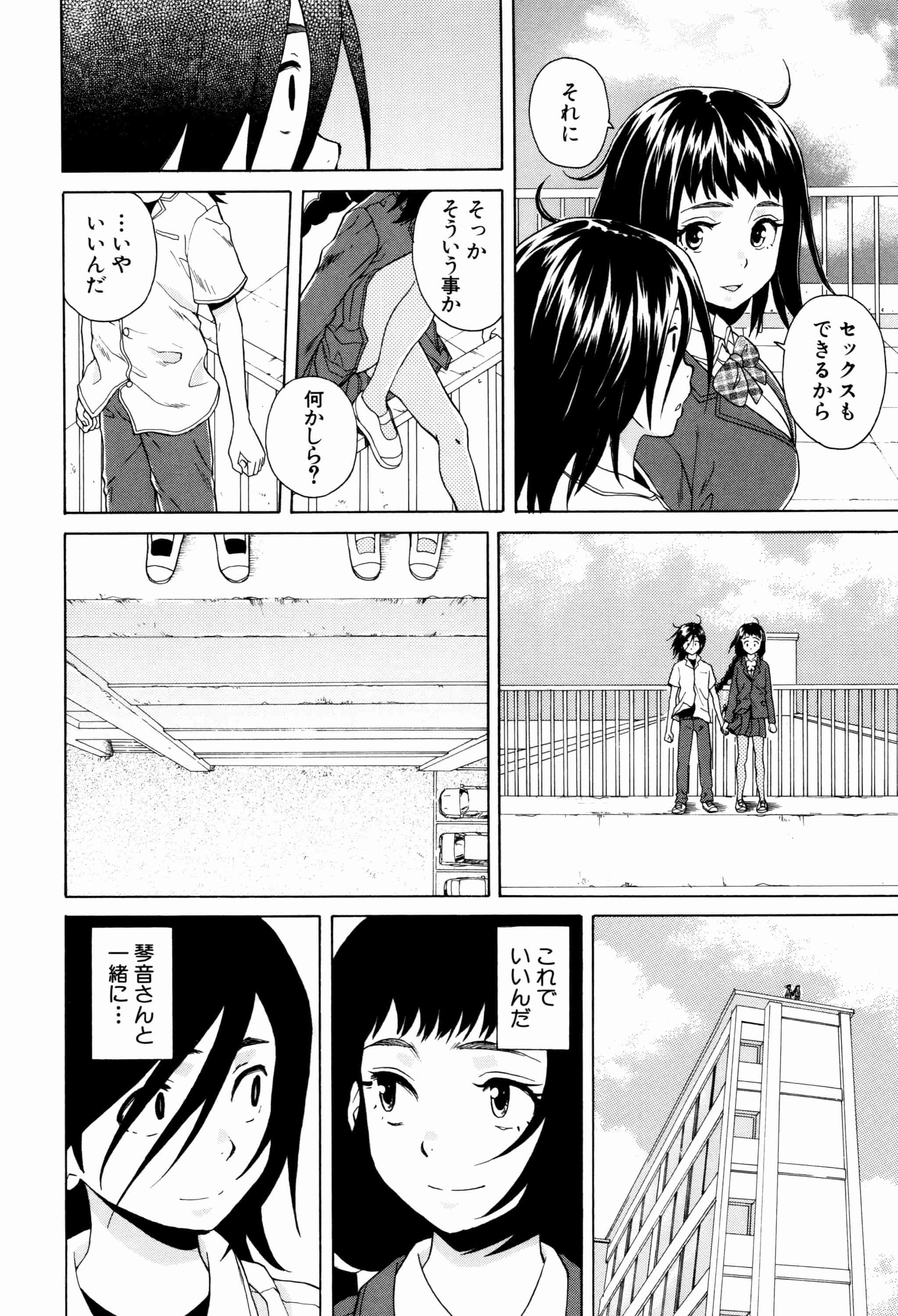 汉化版-[楓牙] 姉の秘密と僕の自殺_第4集