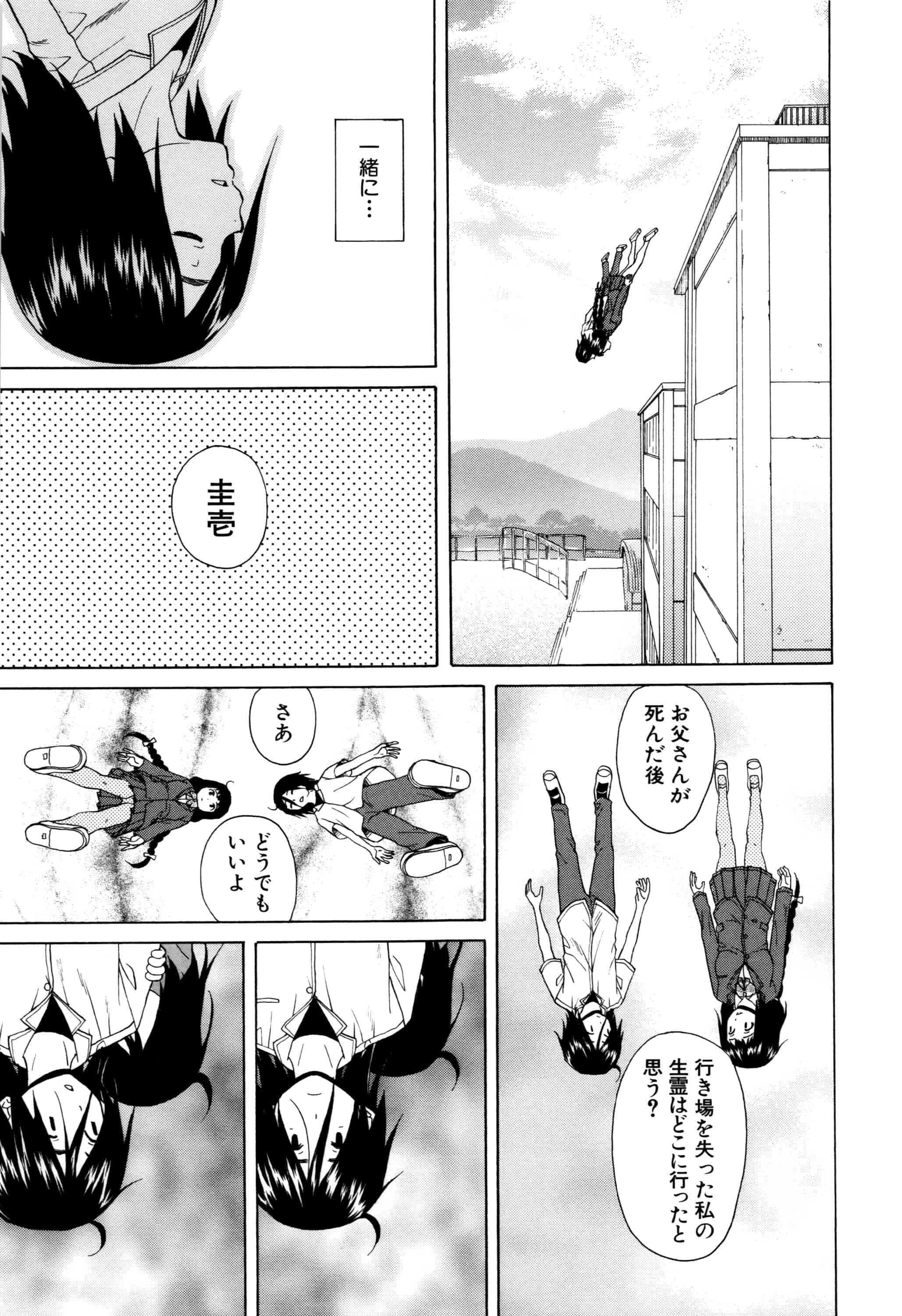 汉化版-[楓牙] 姉の秘密と僕の自殺_第4集
