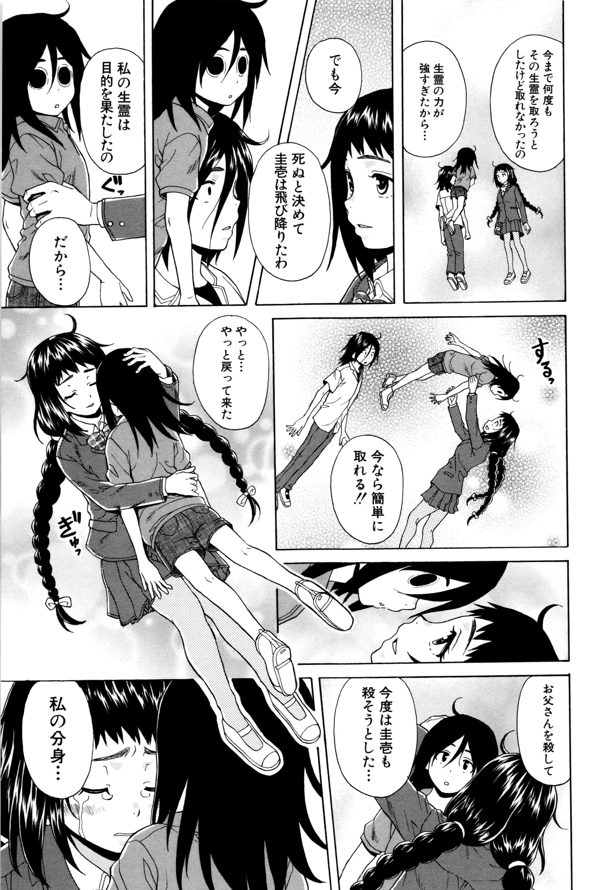 汉化版-[楓牙] 姉の秘密と僕の自殺_第4集