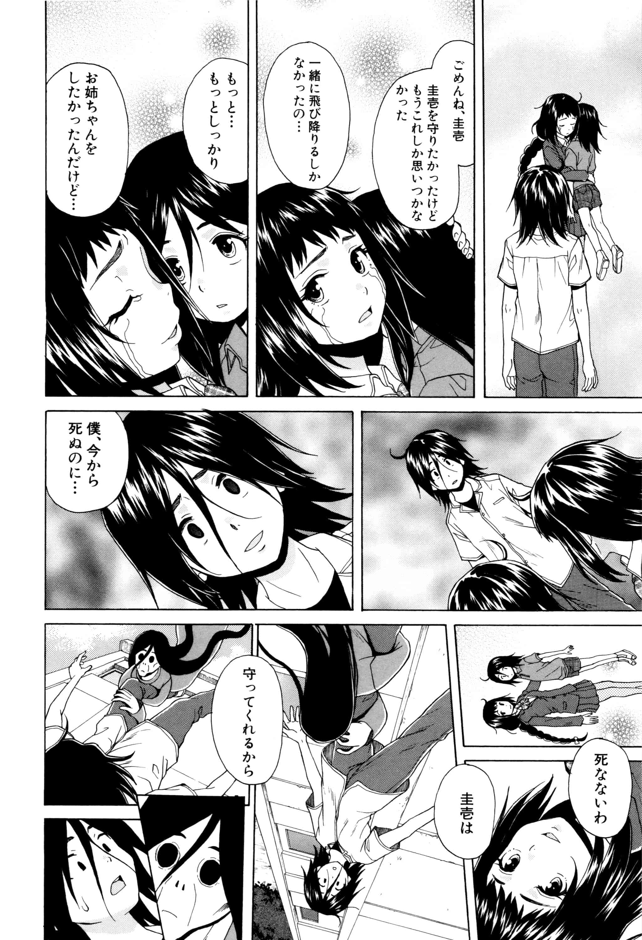 汉化版-[楓牙] 姉の秘密と僕の自殺_第4集