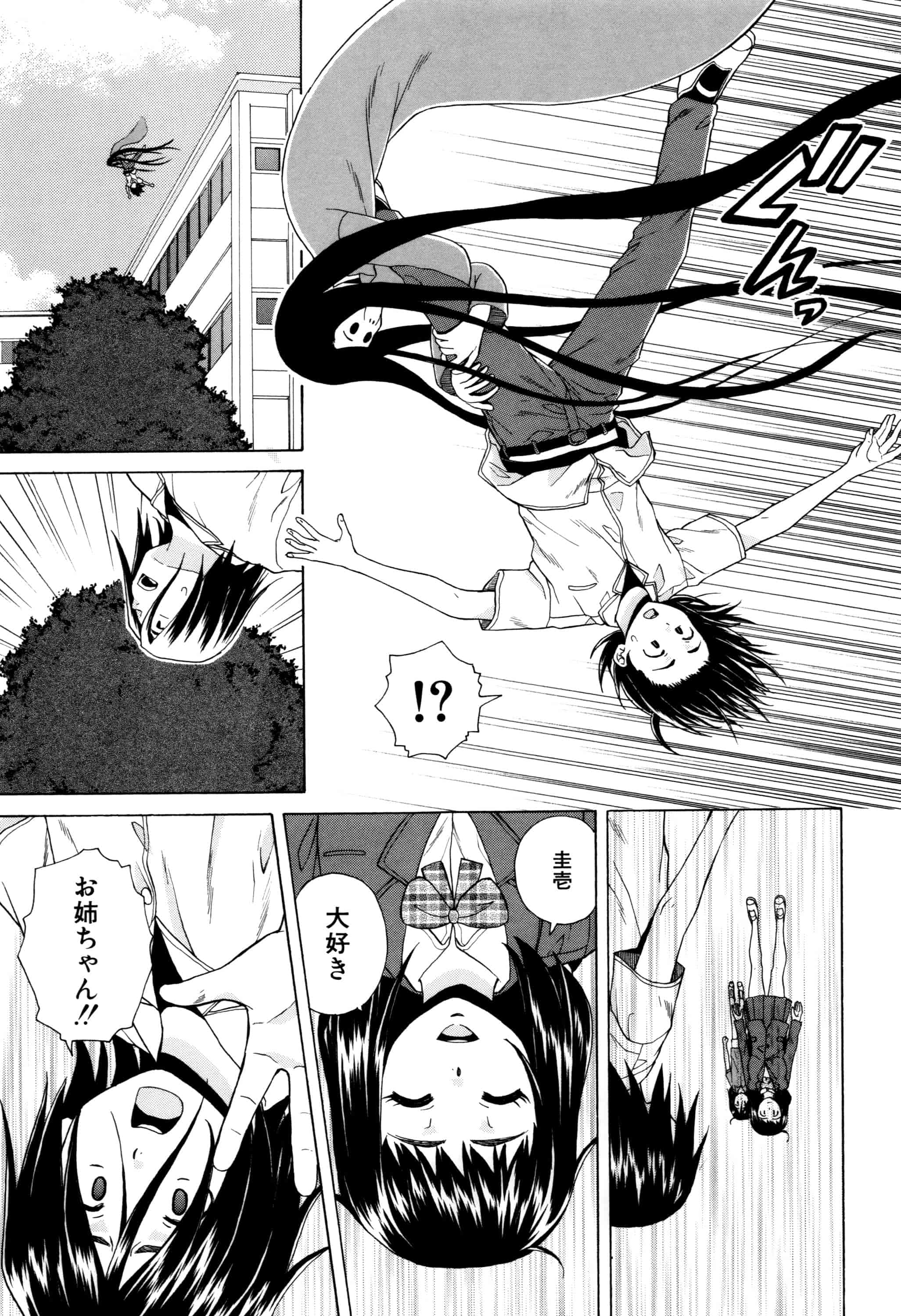 汉化版-[楓牙] 姉の秘密と僕の自殺_第5集