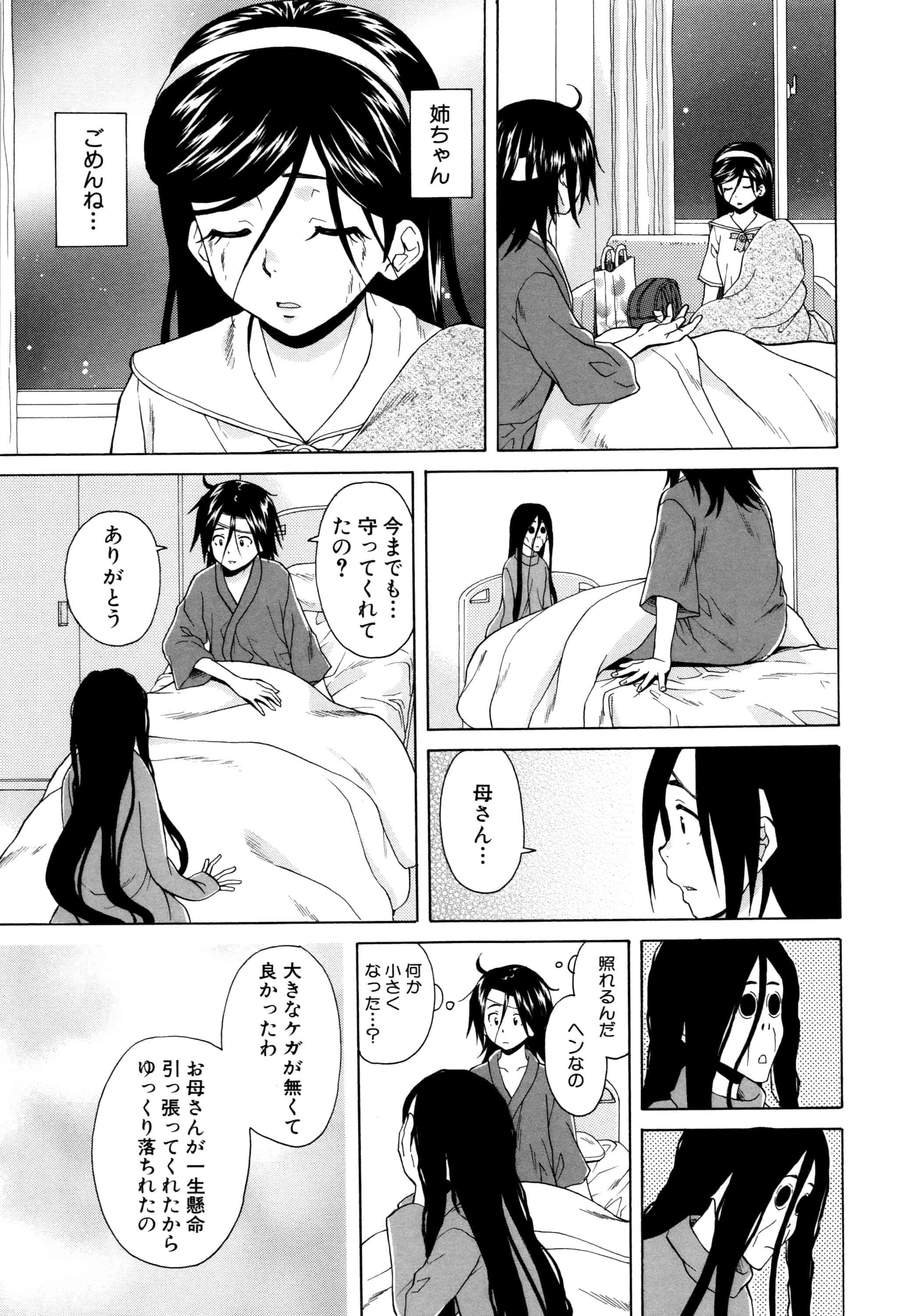 汉化版-[楓牙] 姉の秘密と僕の自殺_第5集