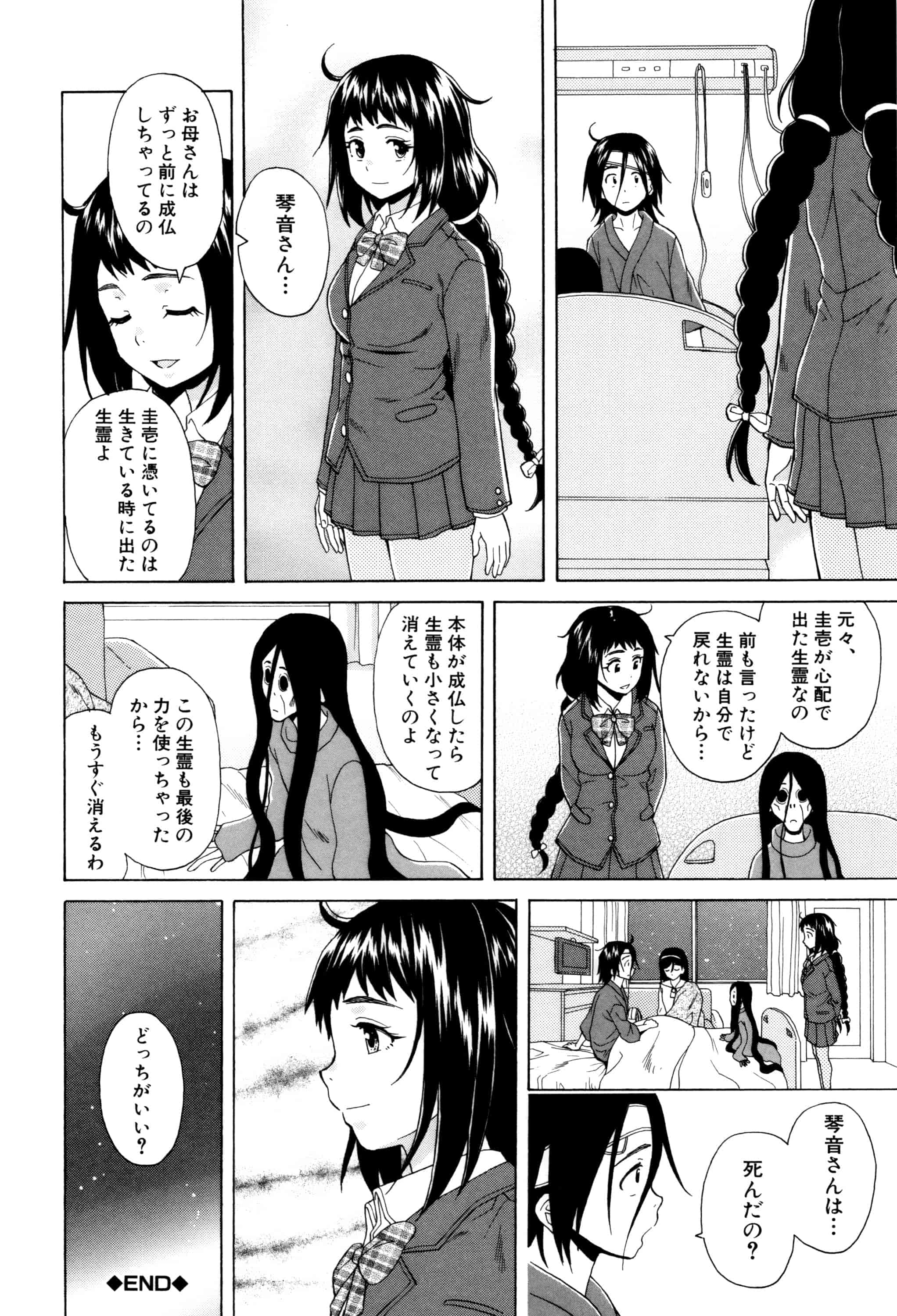 汉化版-[楓牙] 姉の秘密と僕の自殺_第5集