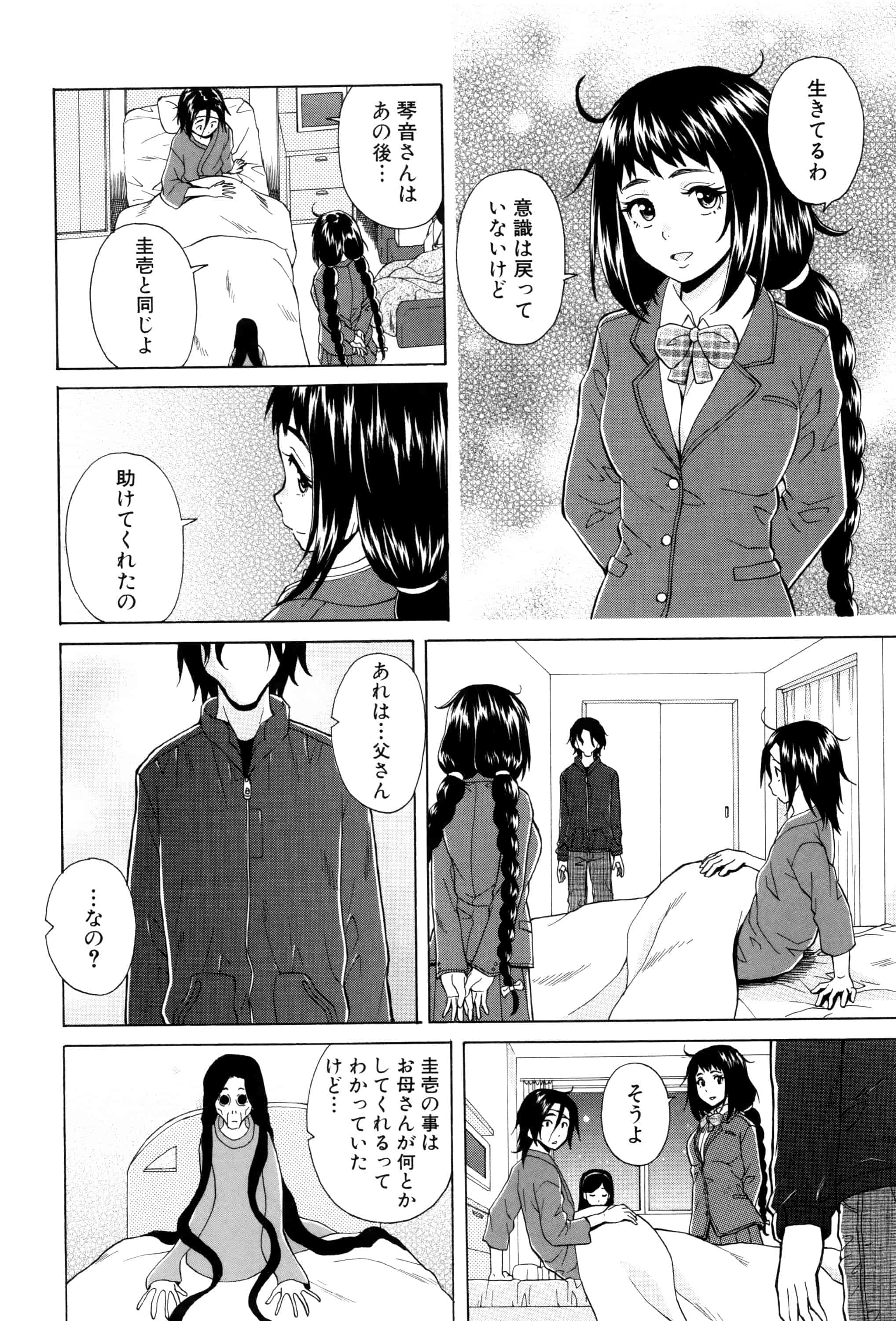汉化版-[楓牙] 姉の秘密と僕の自殺_第5集