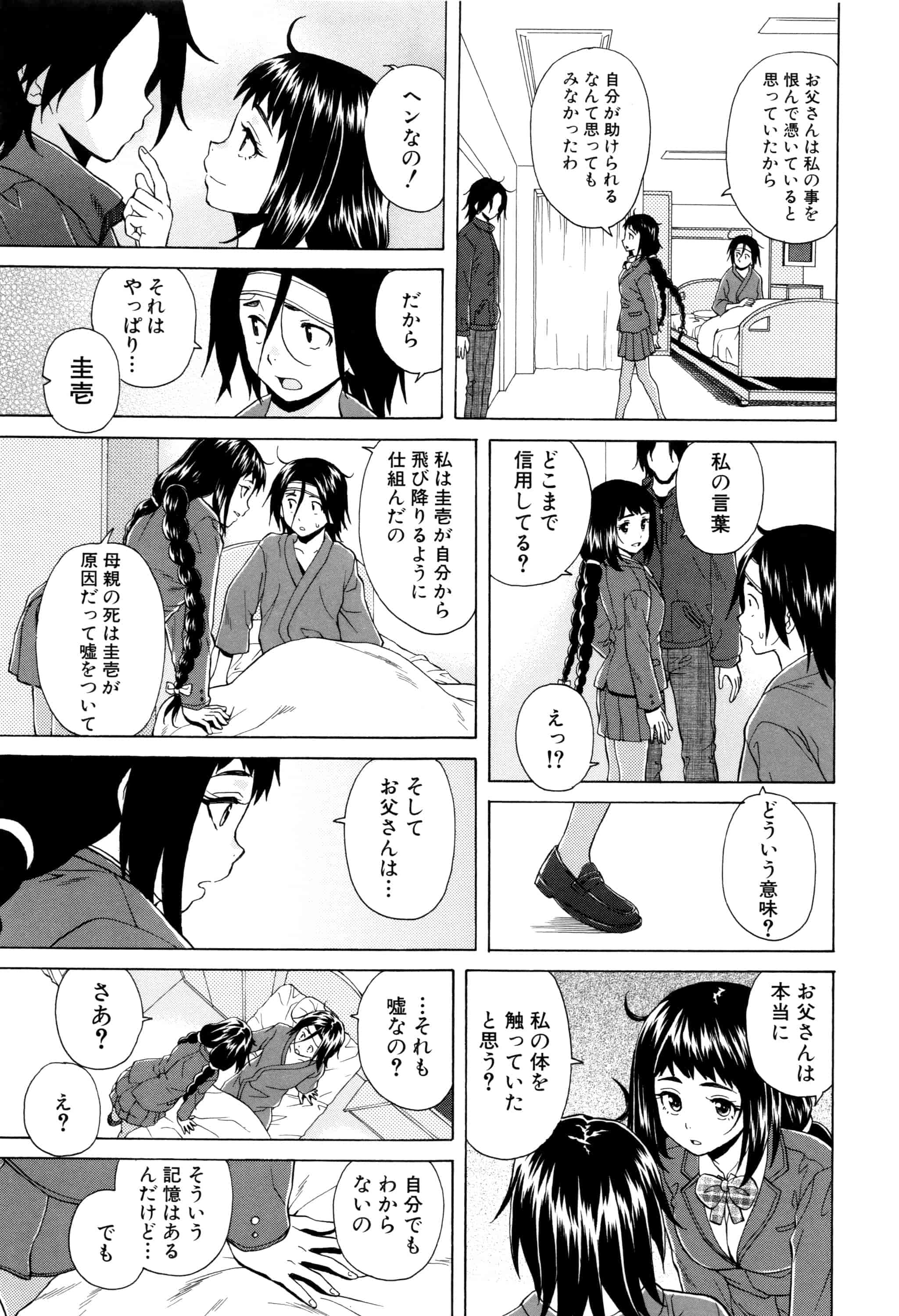 汉化版-[楓牙] 姉の秘密と僕の自殺_第5集