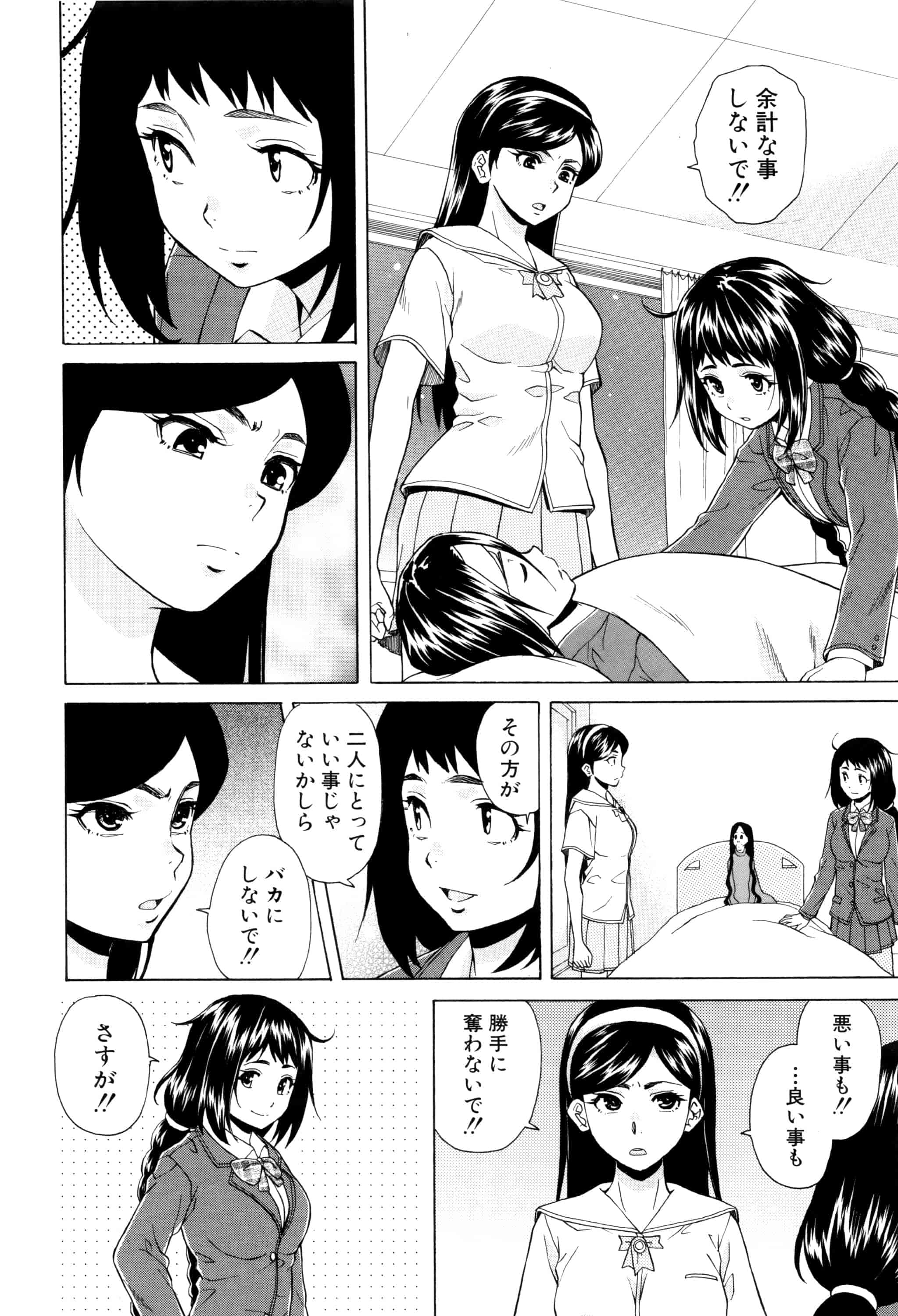 汉化版-[楓牙] 姉の秘密と僕の自殺_第5集
