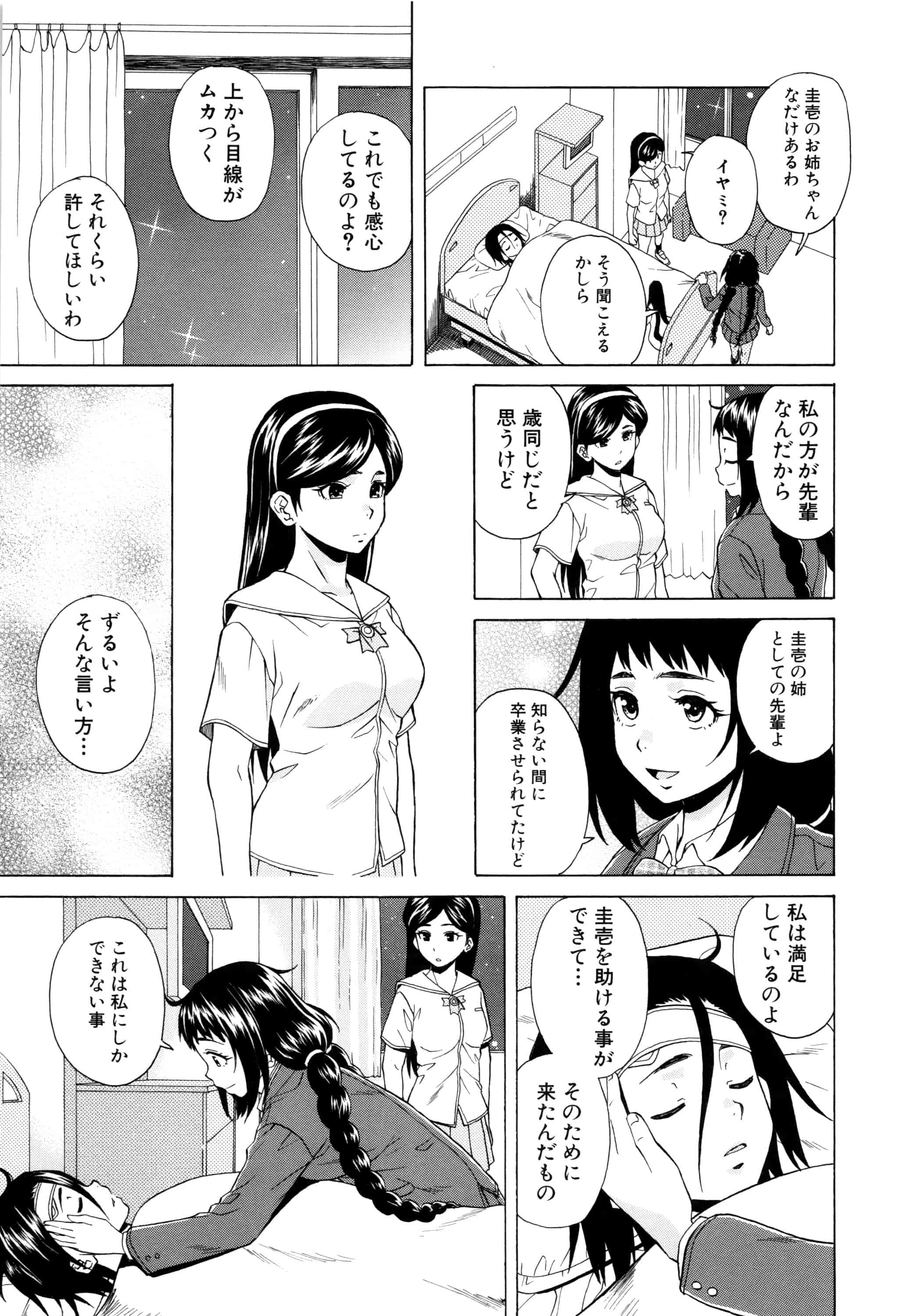 汉化版-[楓牙] 姉の秘密と僕の自殺_第5集