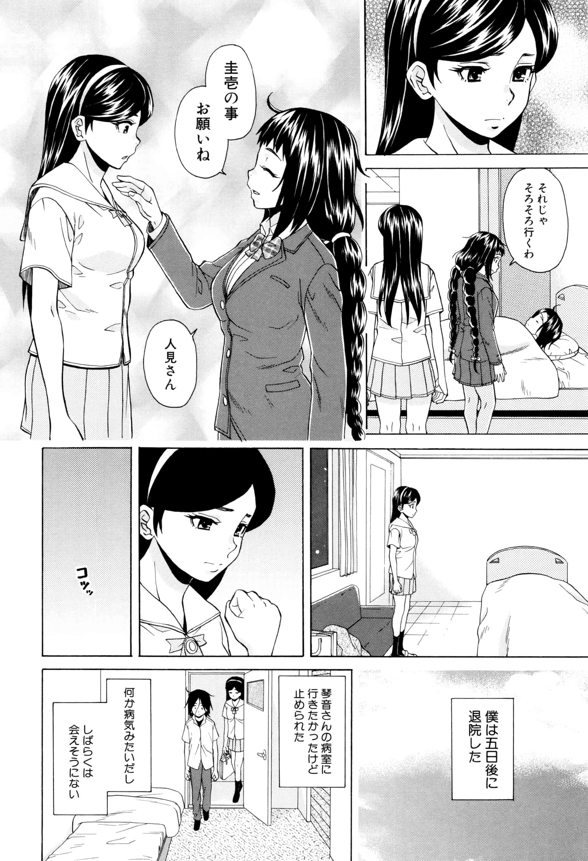 汉化版-[楓牙] 姉の秘密と僕の自殺_第5集