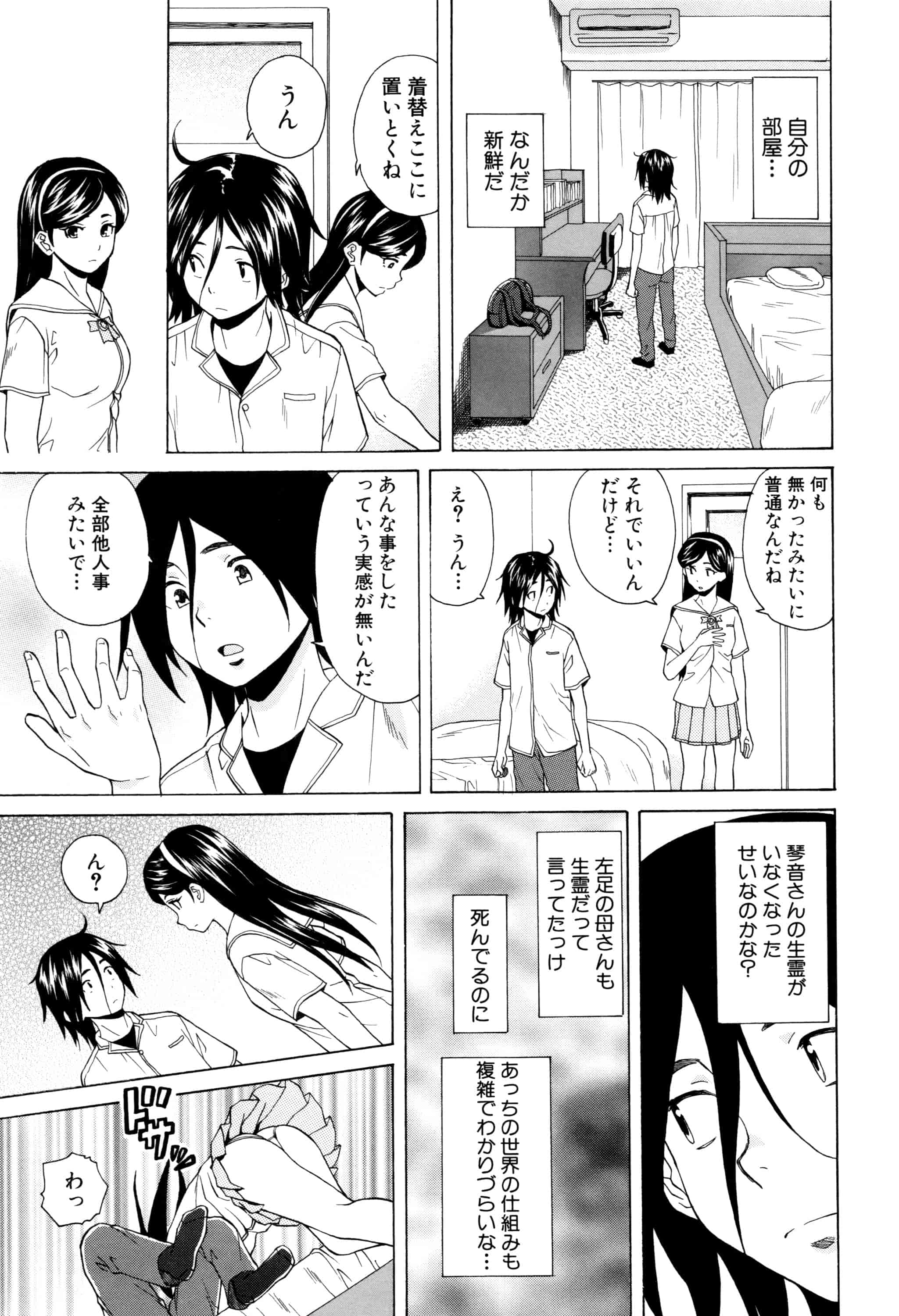 汉化版-[楓牙] 姉の秘密と僕の自殺_第5集