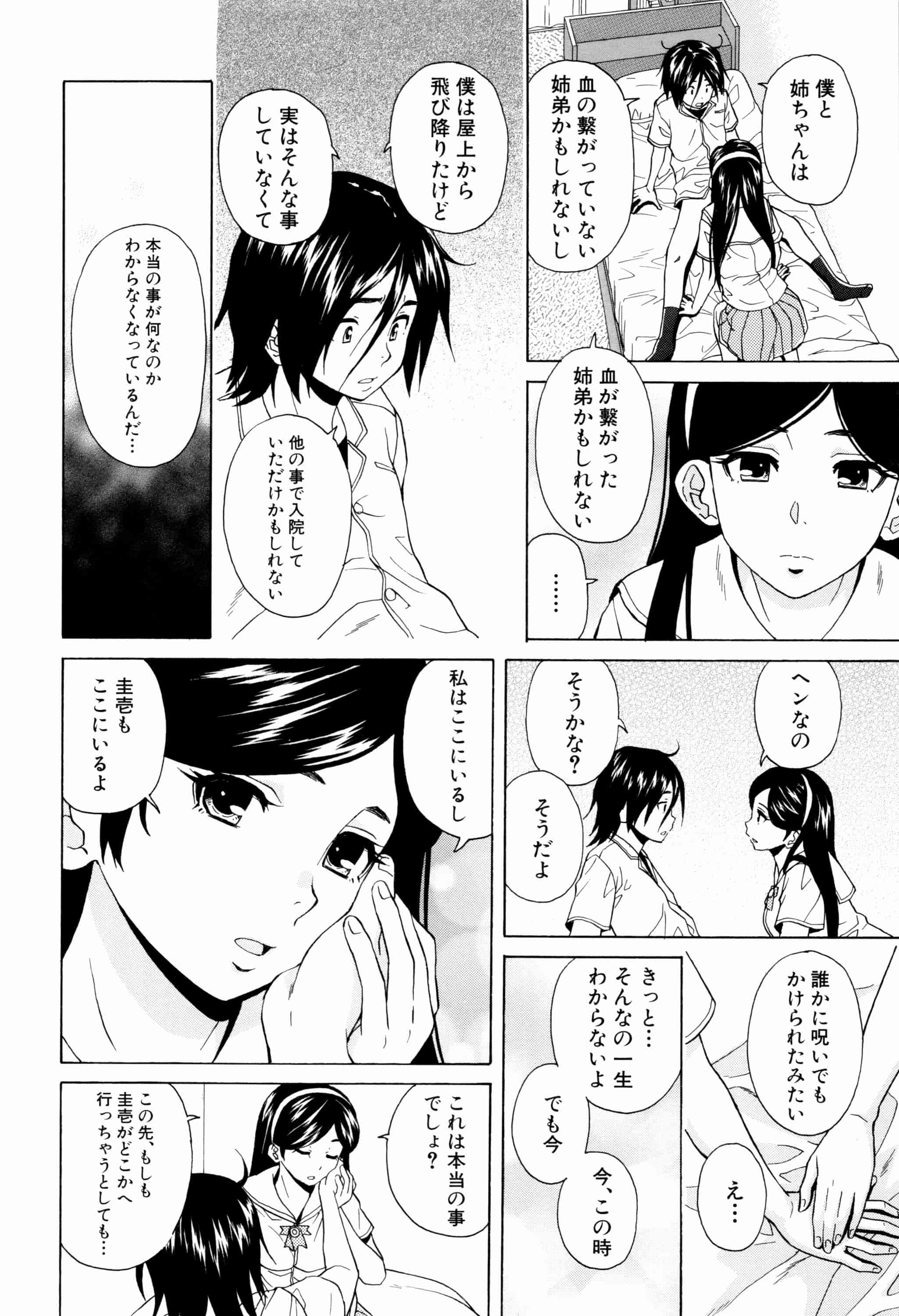 汉化版-[楓牙] 姉の秘密と僕の自殺_第5集