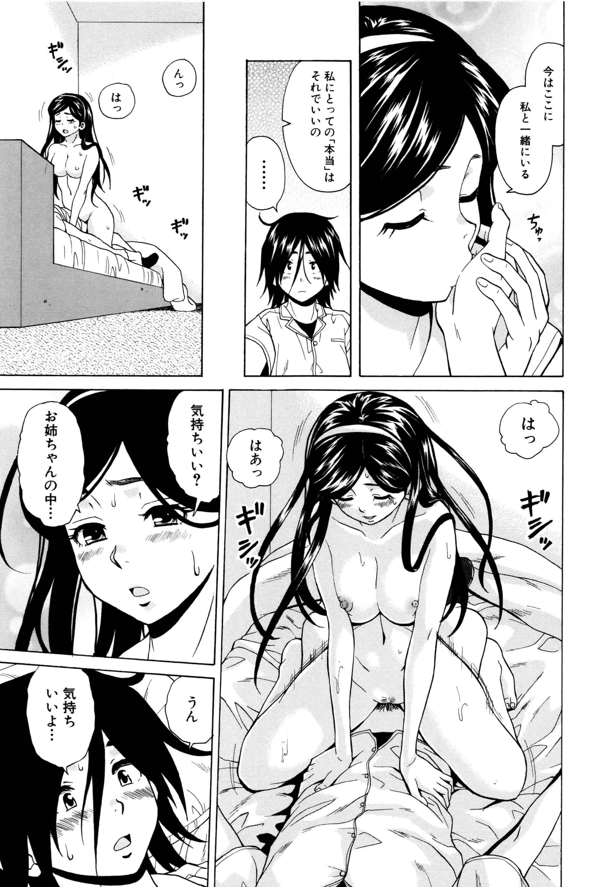 汉化版-[楓牙] 姉の秘密と僕の自殺_第5集