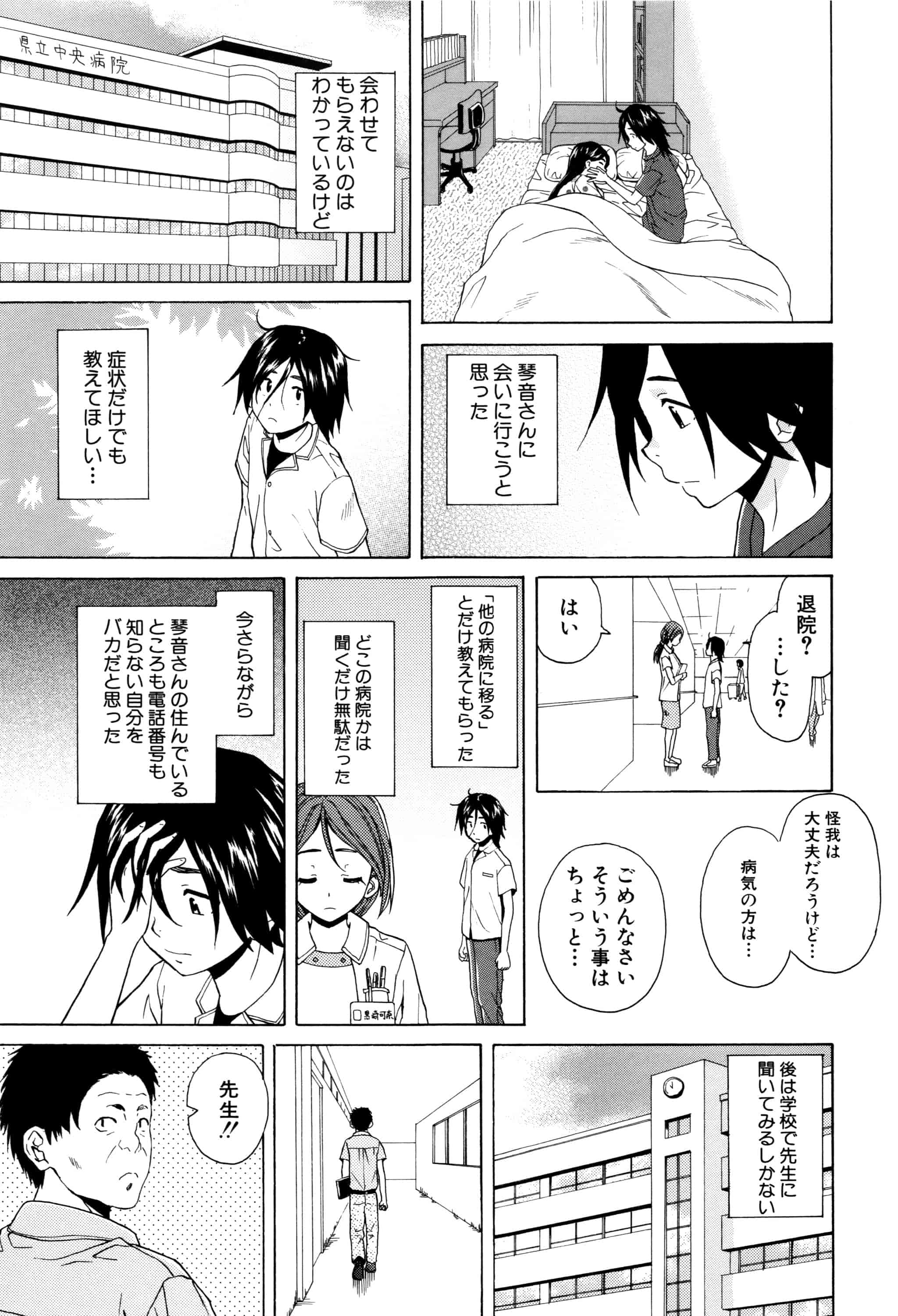 汉化版-[楓牙] 姉の秘密と僕の自殺_第5集