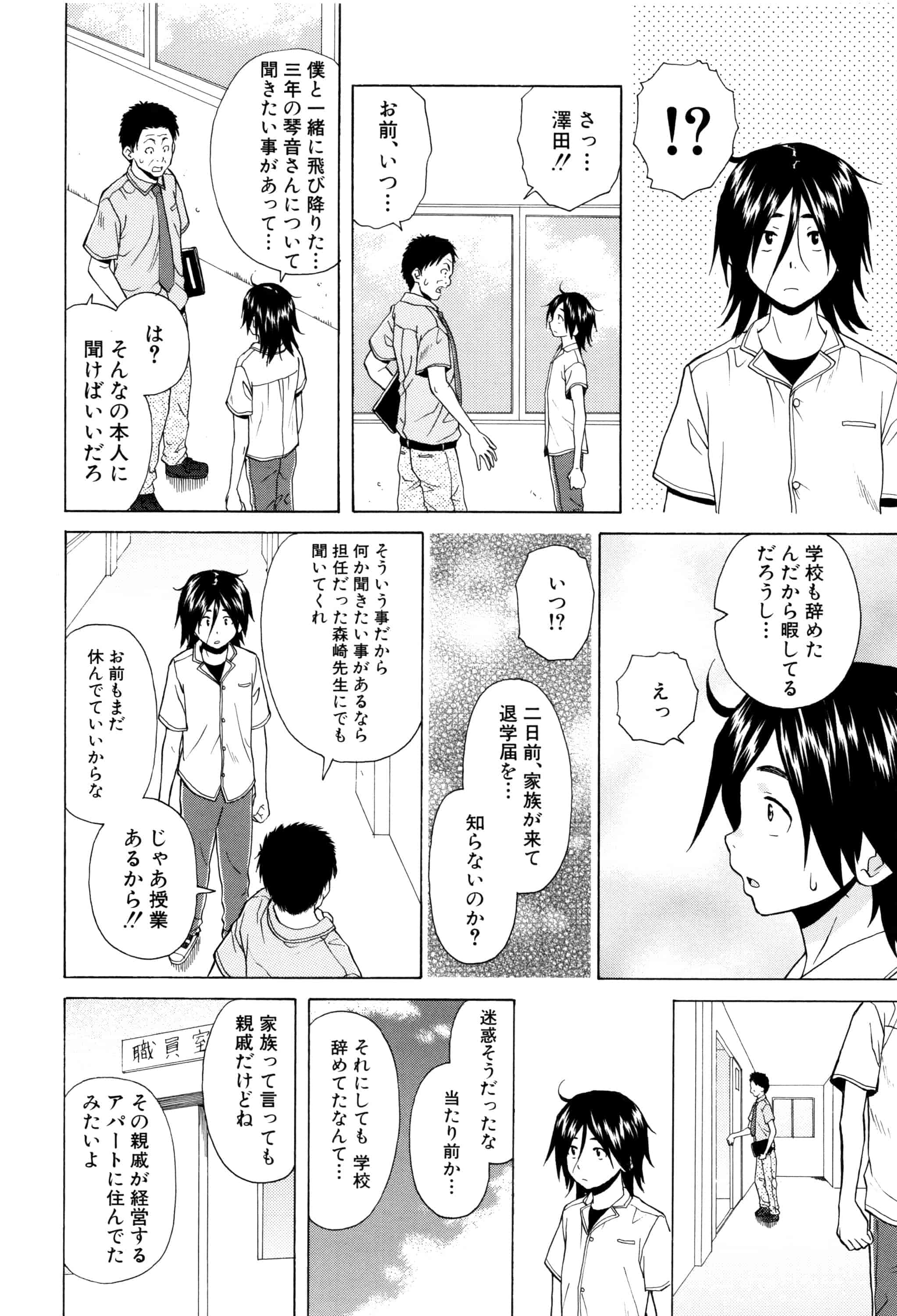汉化版-[楓牙] 姉の秘密と僕の自殺_第5集