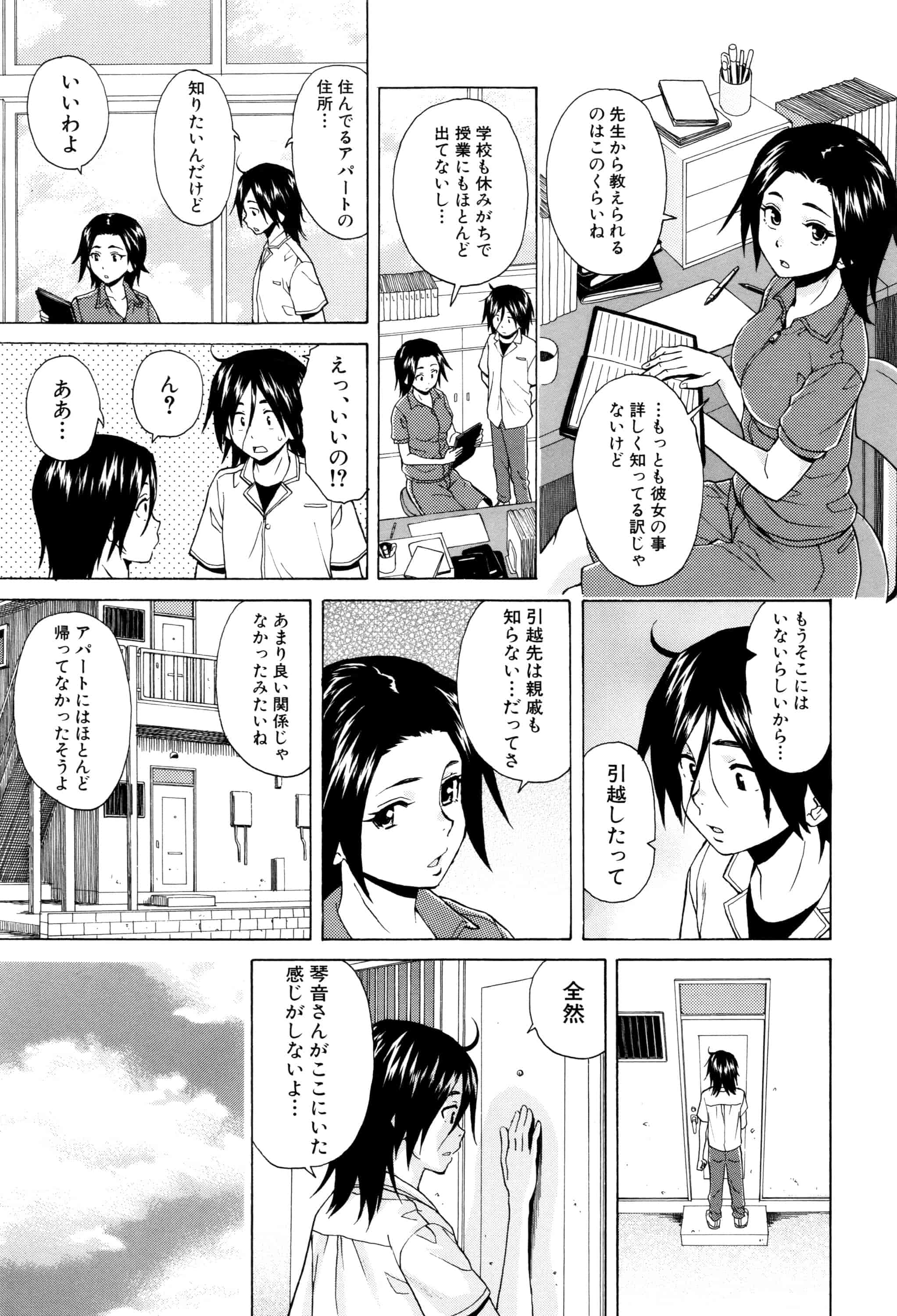 汉化版-[楓牙] 姉の秘密と僕の自殺_第5集