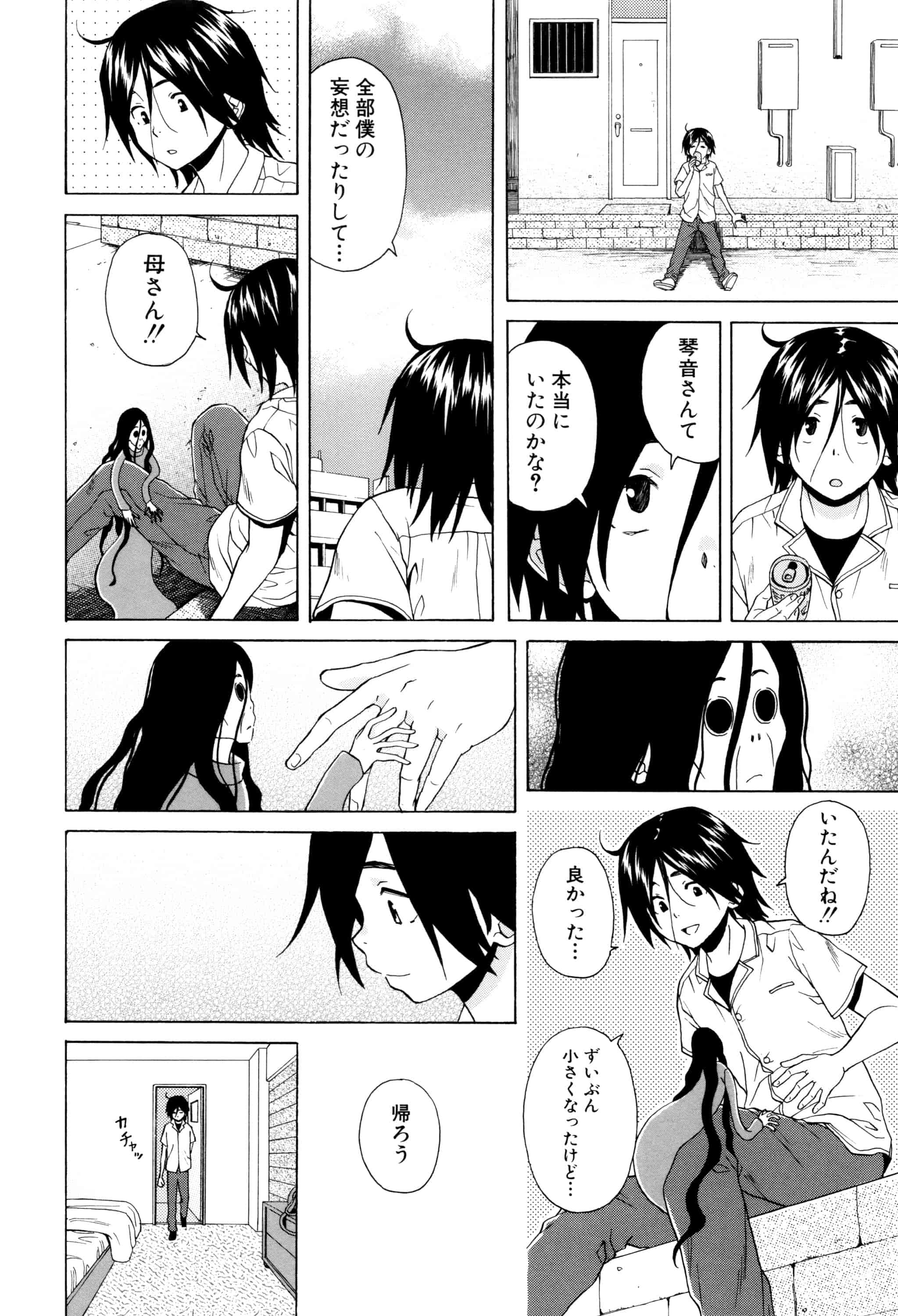汉化版-[楓牙] 姉の秘密と僕の自殺_第5集
