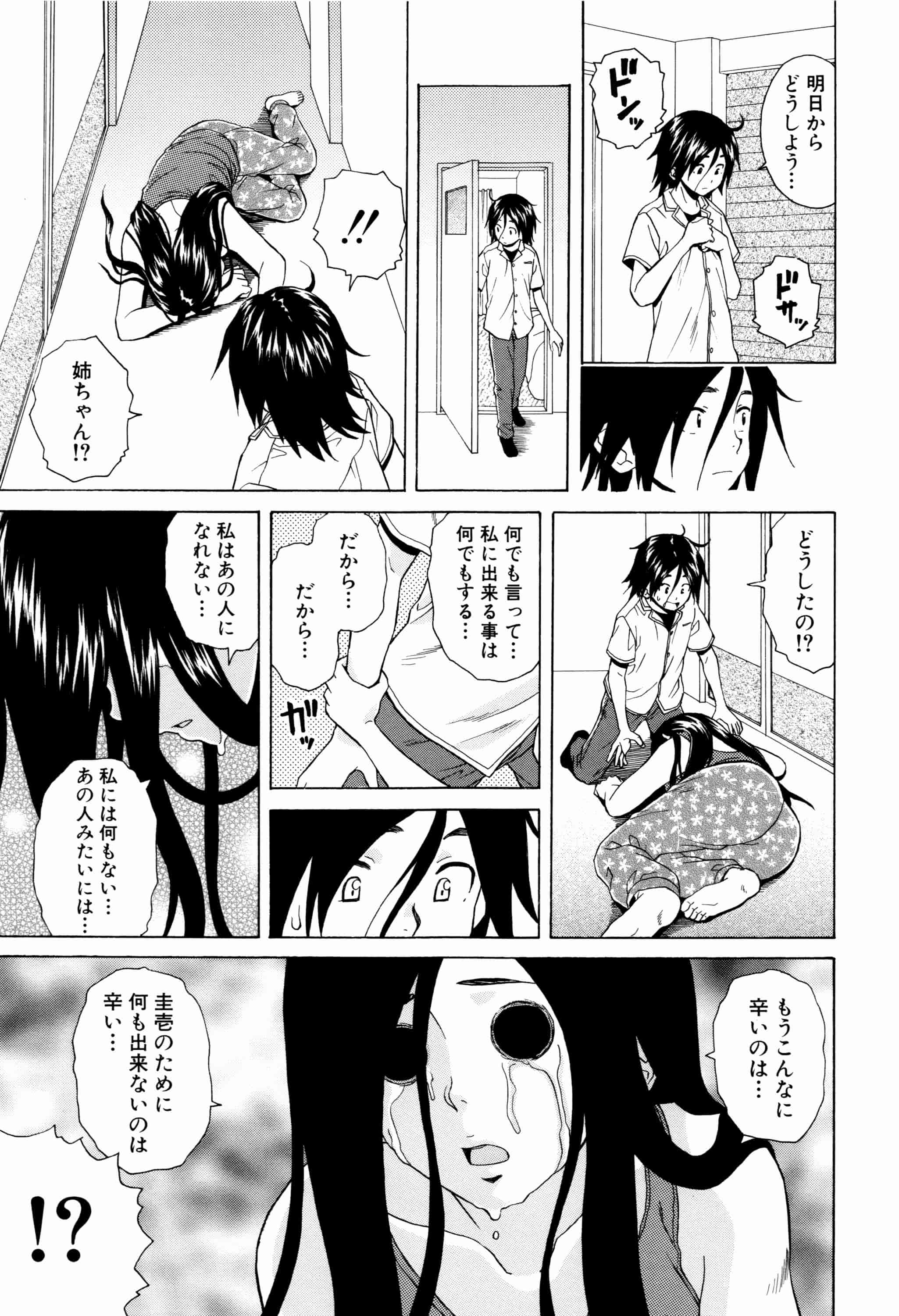 汉化版-[楓牙] 姉の秘密と僕の自殺_第5集