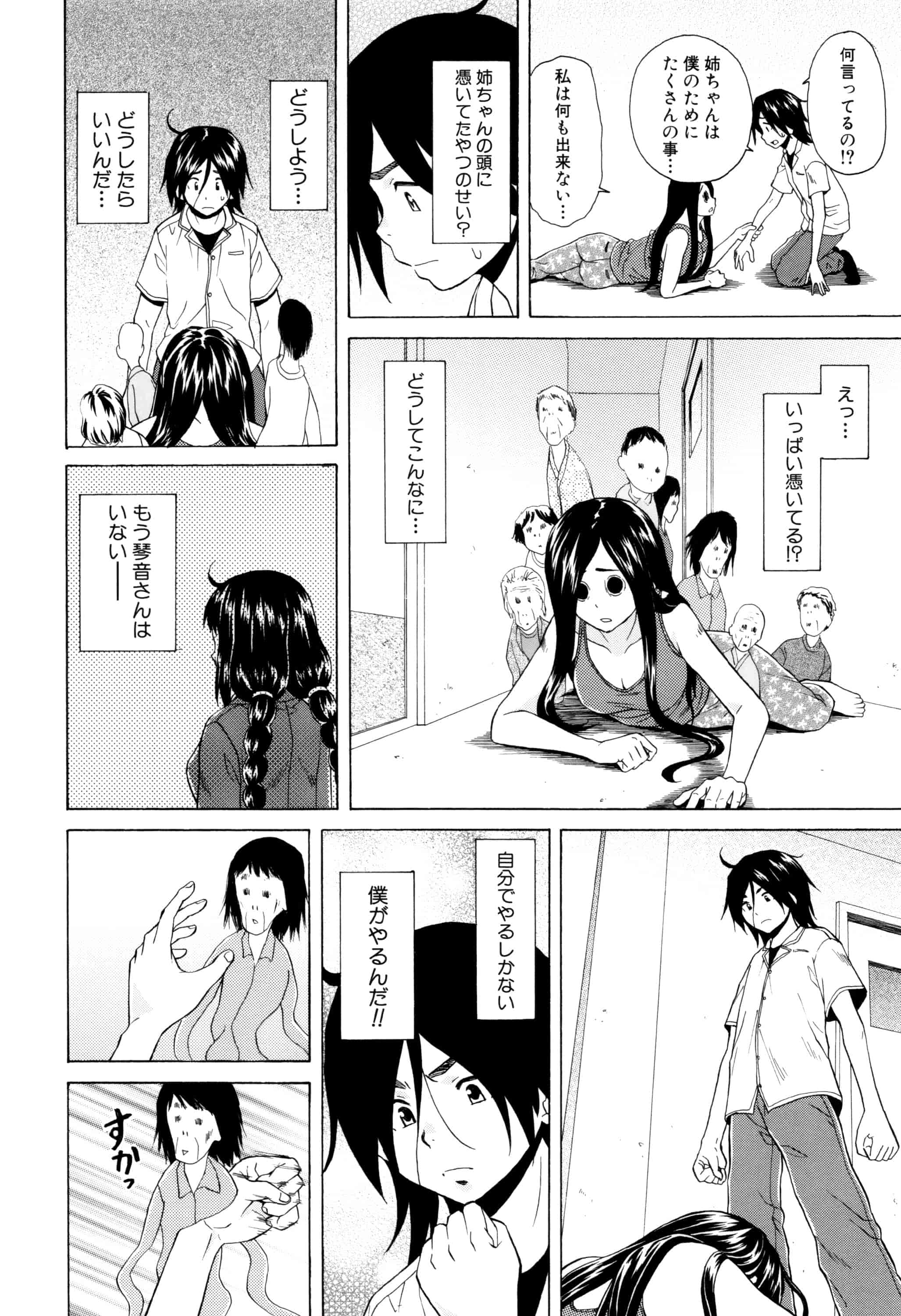 汉化版-[楓牙] 姉の秘密と僕の自殺_第5集