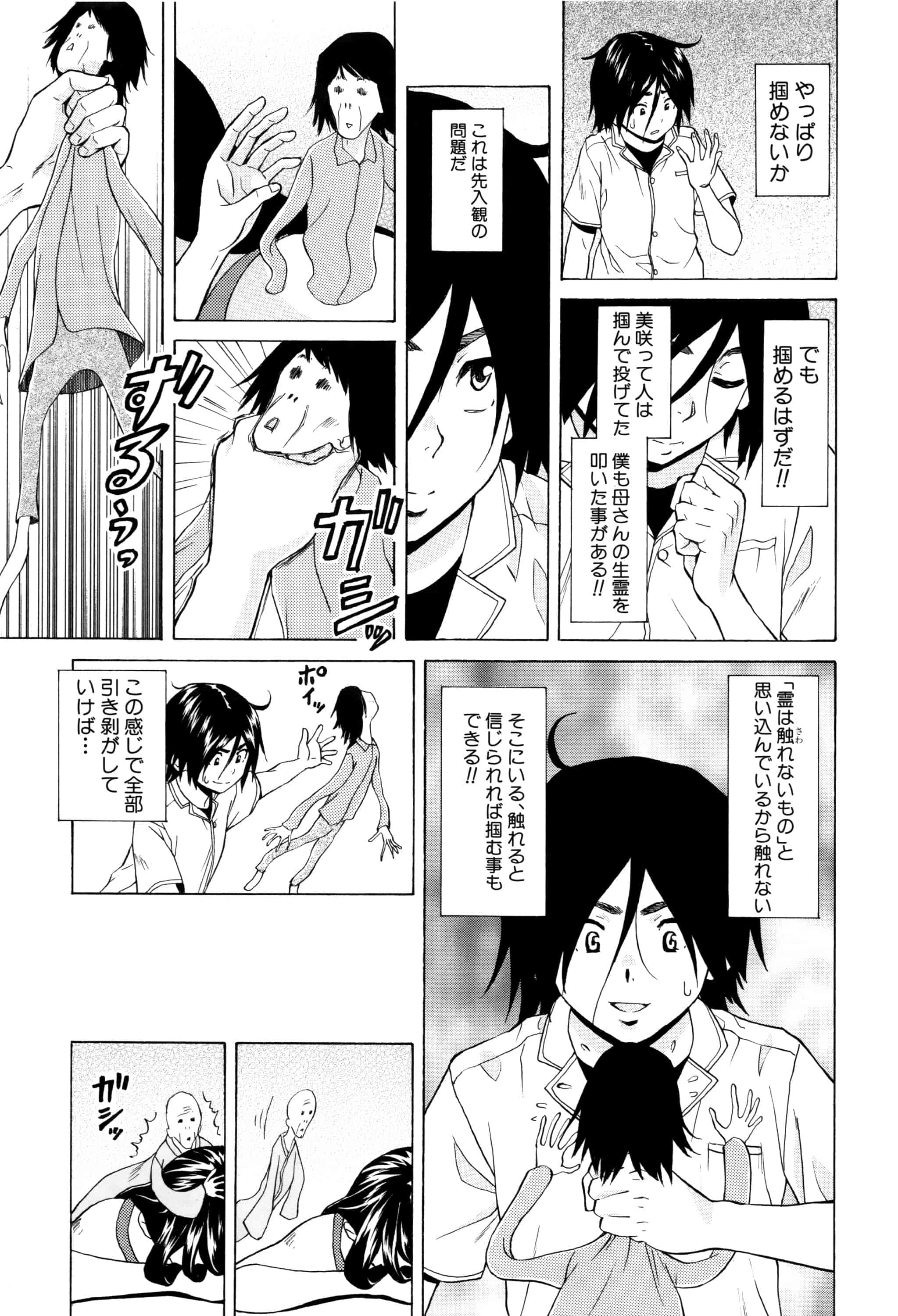 汉化版-[楓牙] 姉の秘密と僕の自殺_第5集