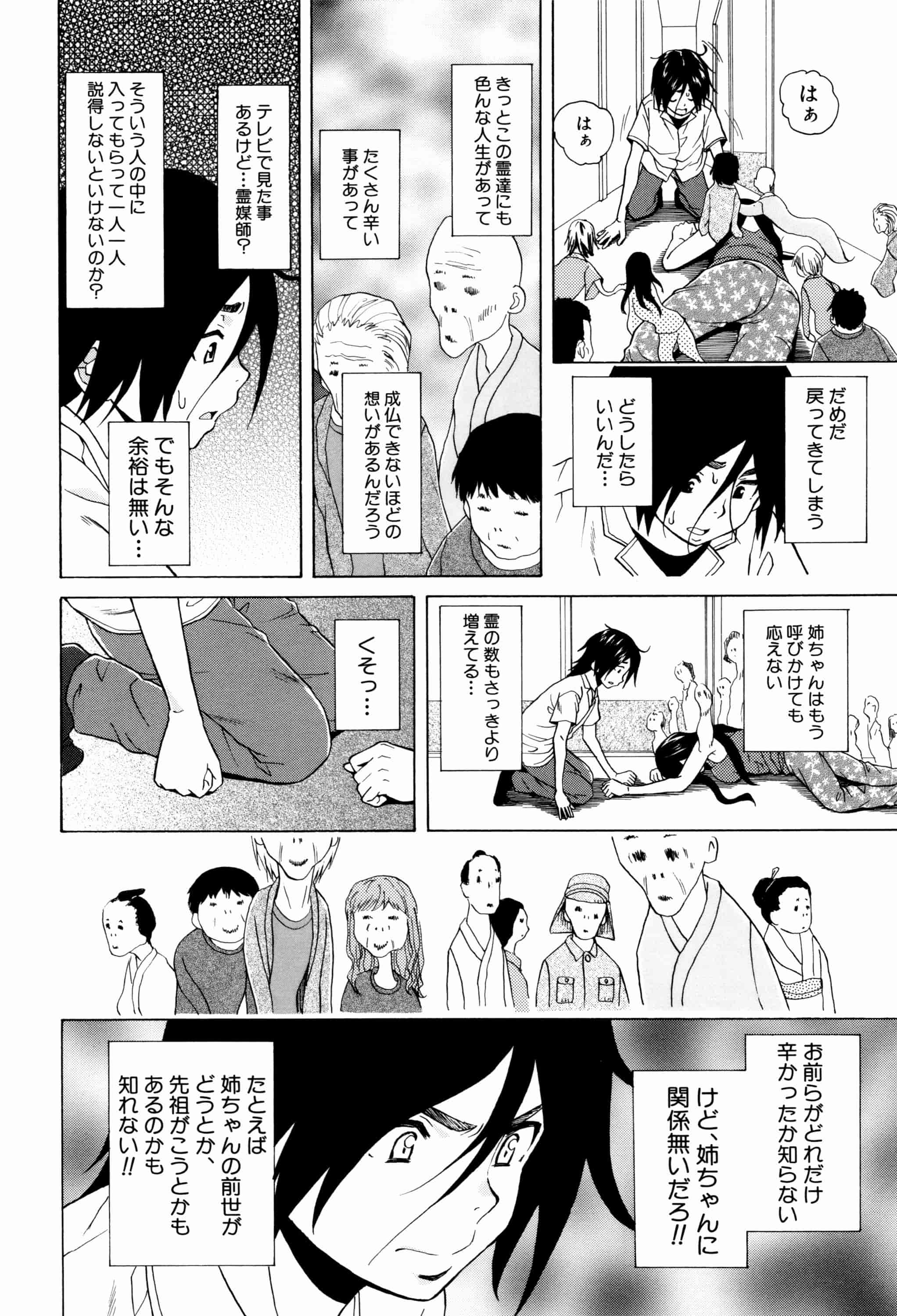 汉化版-[楓牙] 姉の秘密と僕の自殺_第5集