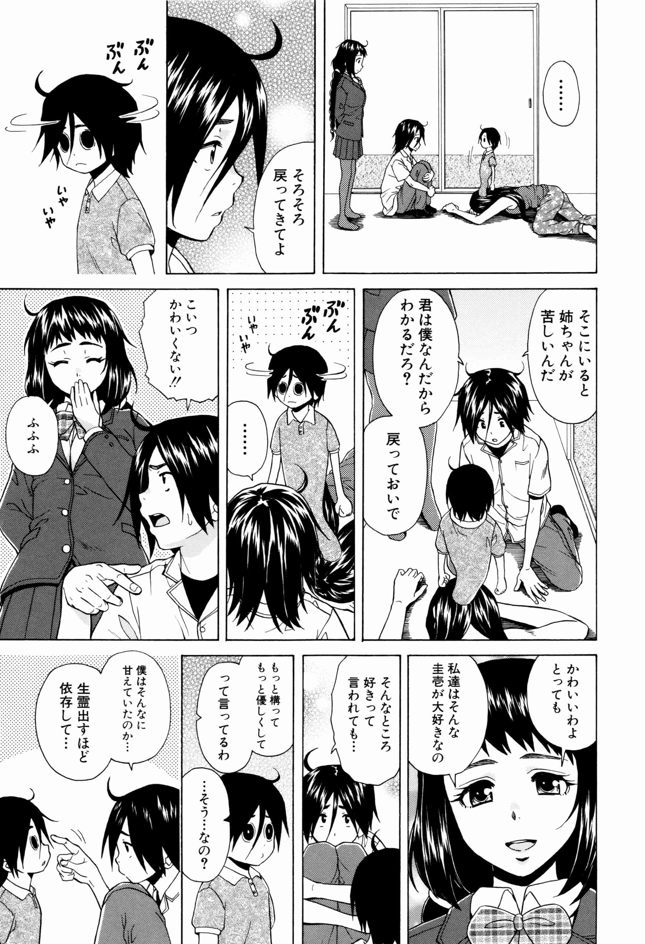 汉化版-[楓牙] 姉の秘密と僕の自殺_第6集