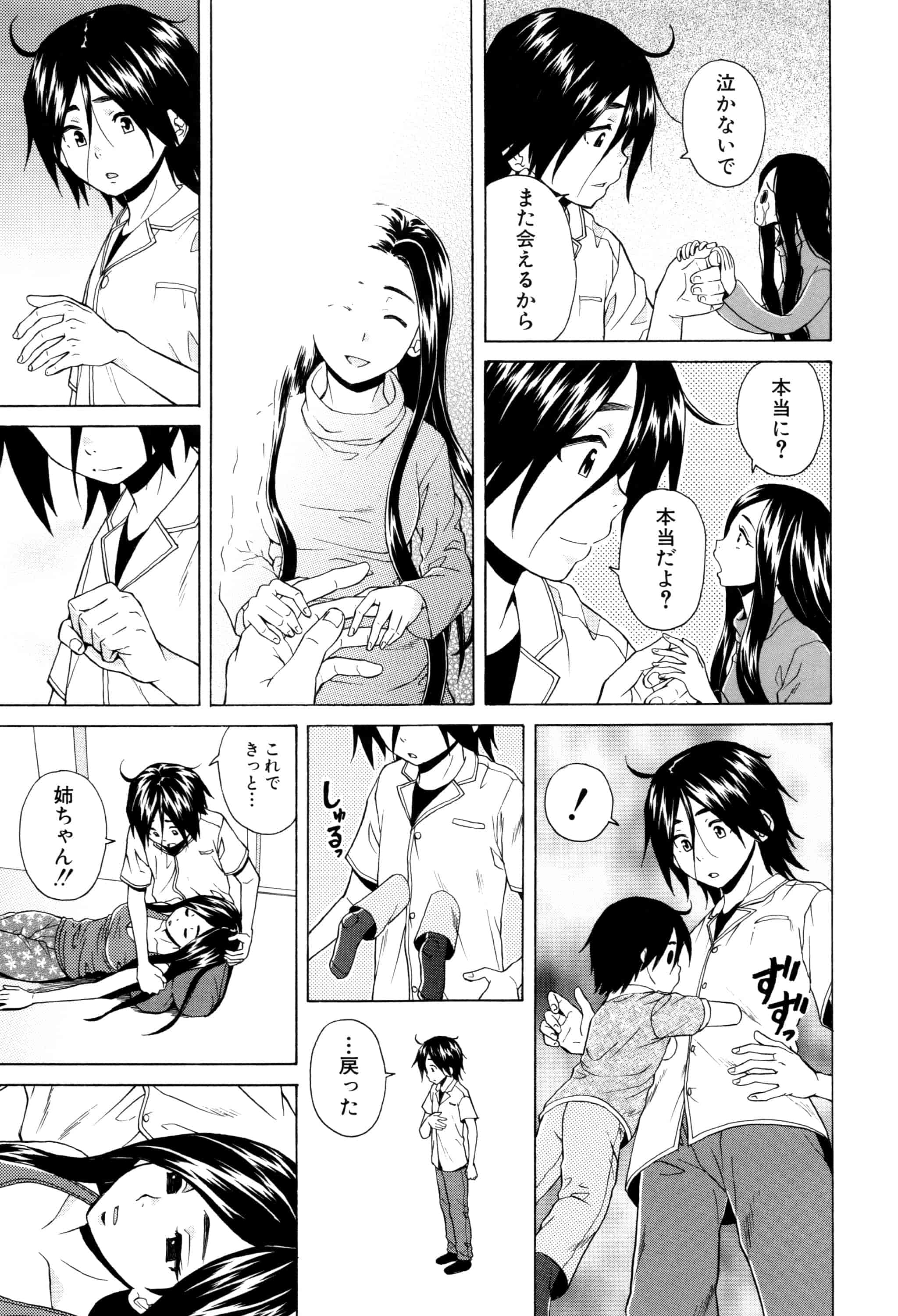 汉化版-[楓牙] 姉の秘密と僕の自殺_第6集