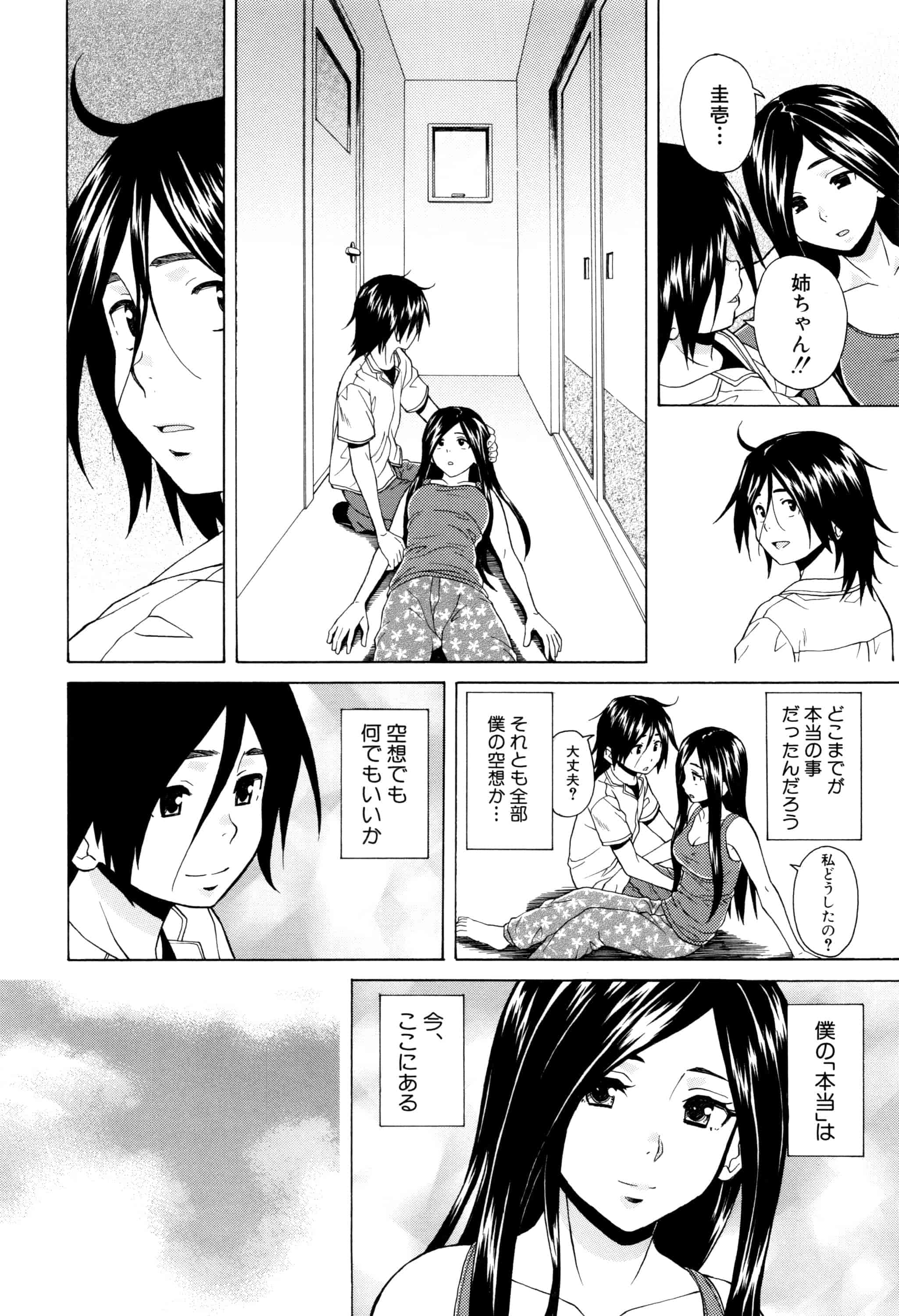 汉化版-[楓牙] 姉の秘密と僕の自殺_第6集