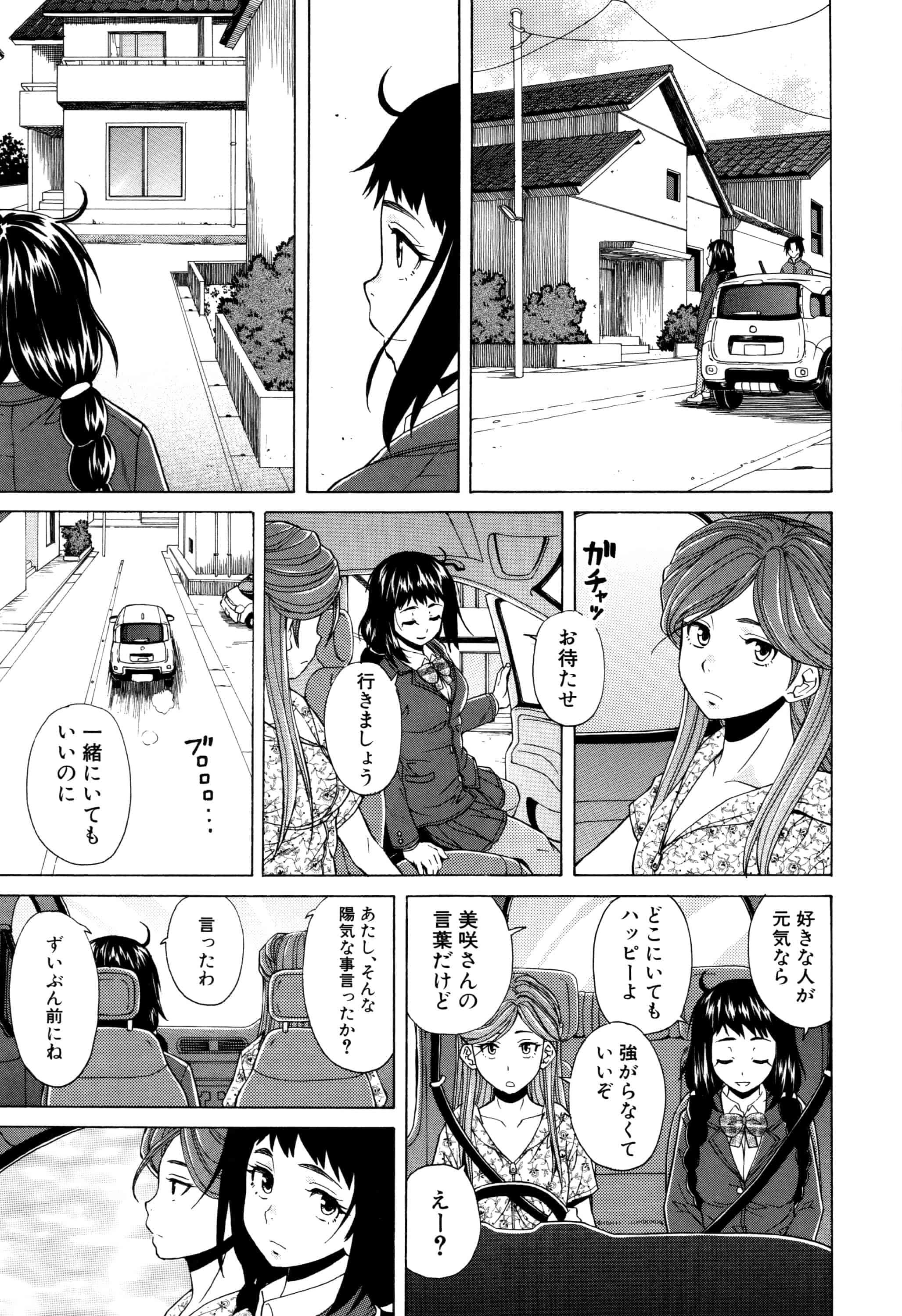 汉化版-[楓牙] 姉の秘密と僕の自殺_第6集