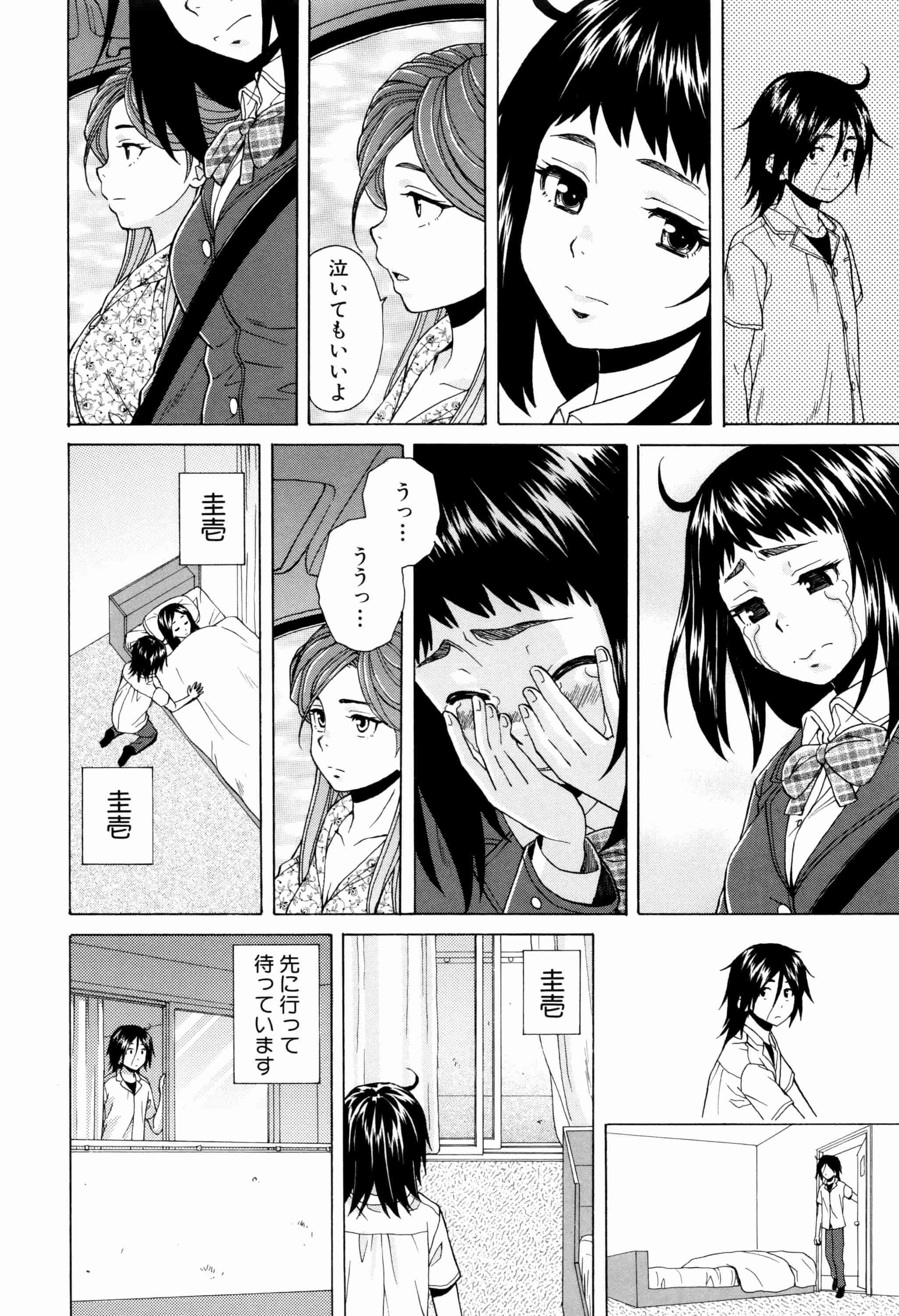汉化版-[楓牙] 姉の秘密と僕の自殺_第6集