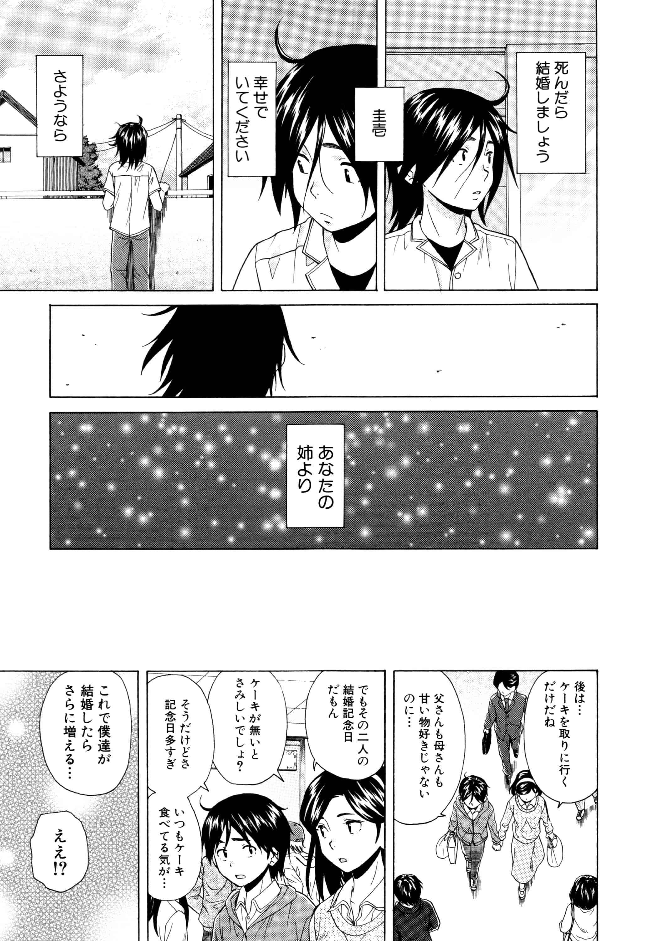 汉化版-[楓牙] 姉の秘密と僕の自殺_第6集