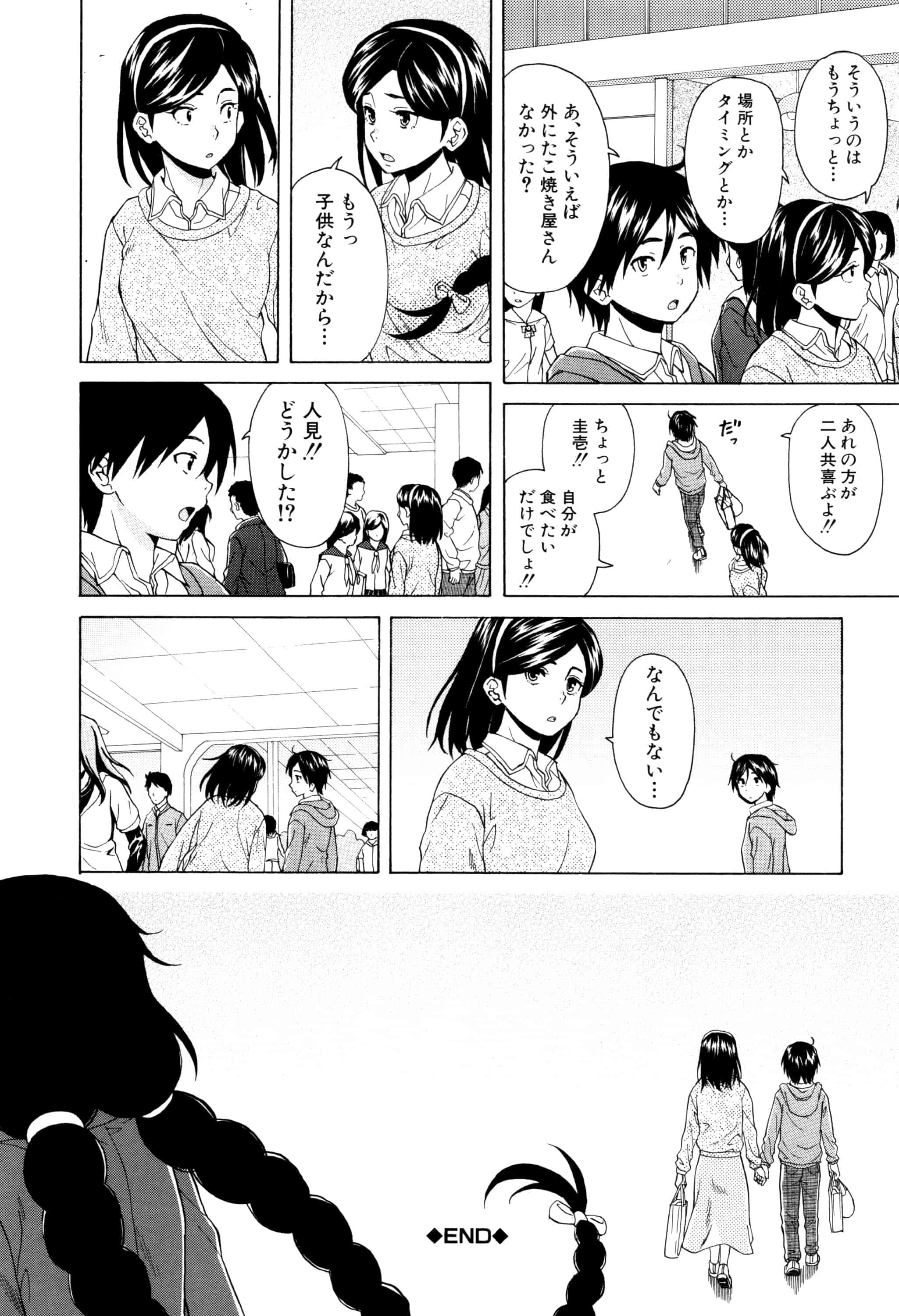 汉化版-[楓牙] 姉の秘密と僕の自殺_第6集