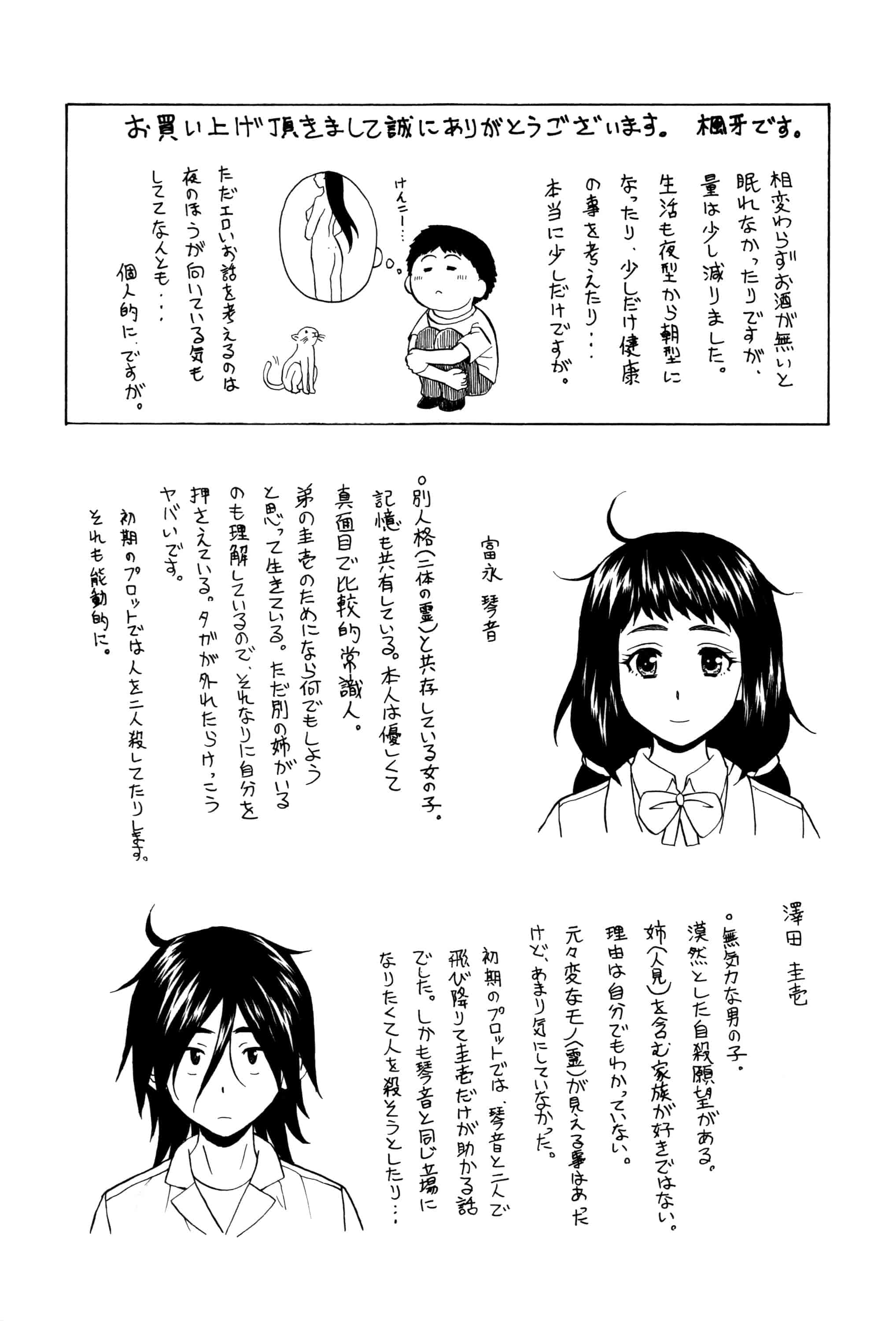 汉化版-[楓牙] 姉の秘密と僕の自殺_第6集