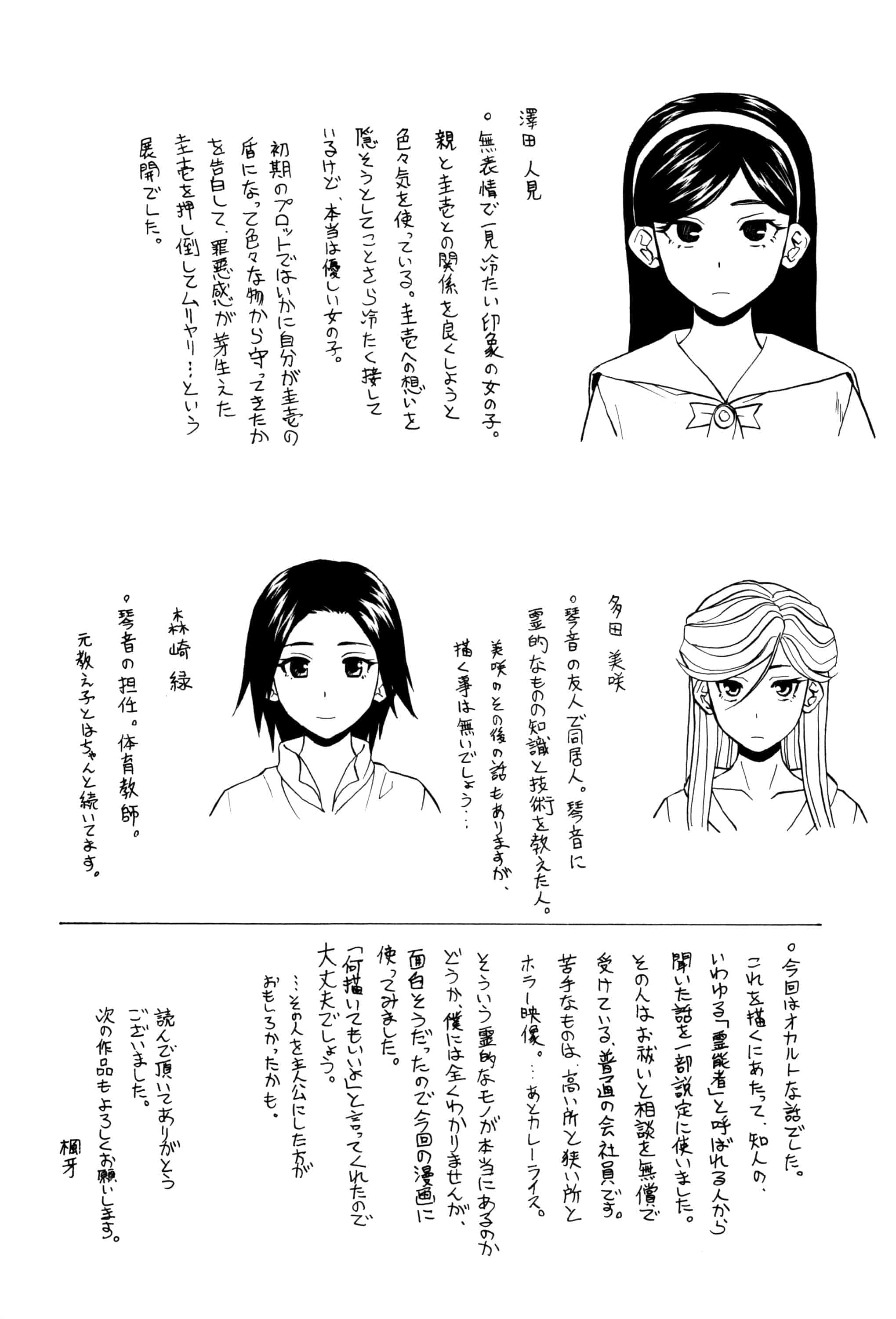 汉化版-[楓牙] 姉の秘密と僕の自殺_第6集