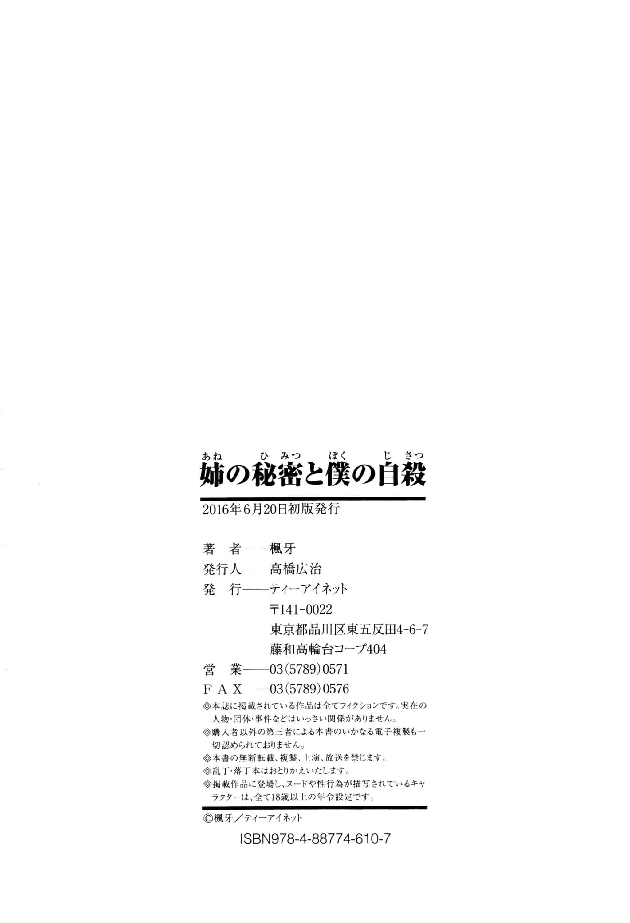 汉化版-[楓牙] 姉の秘密と僕の自殺_第6集
