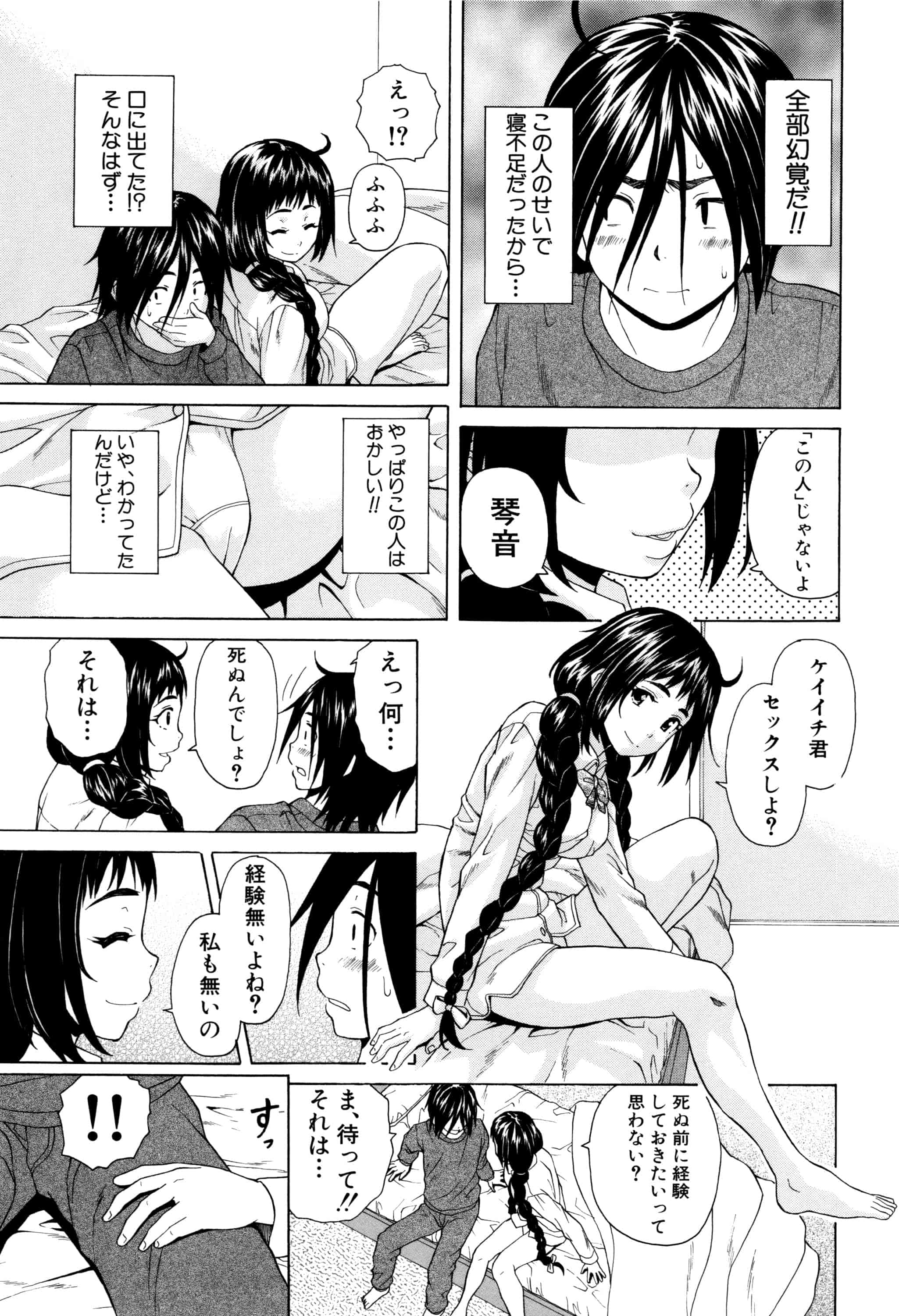 汉化版-[楓牙] 姉の秘密と僕の自殺_第1集