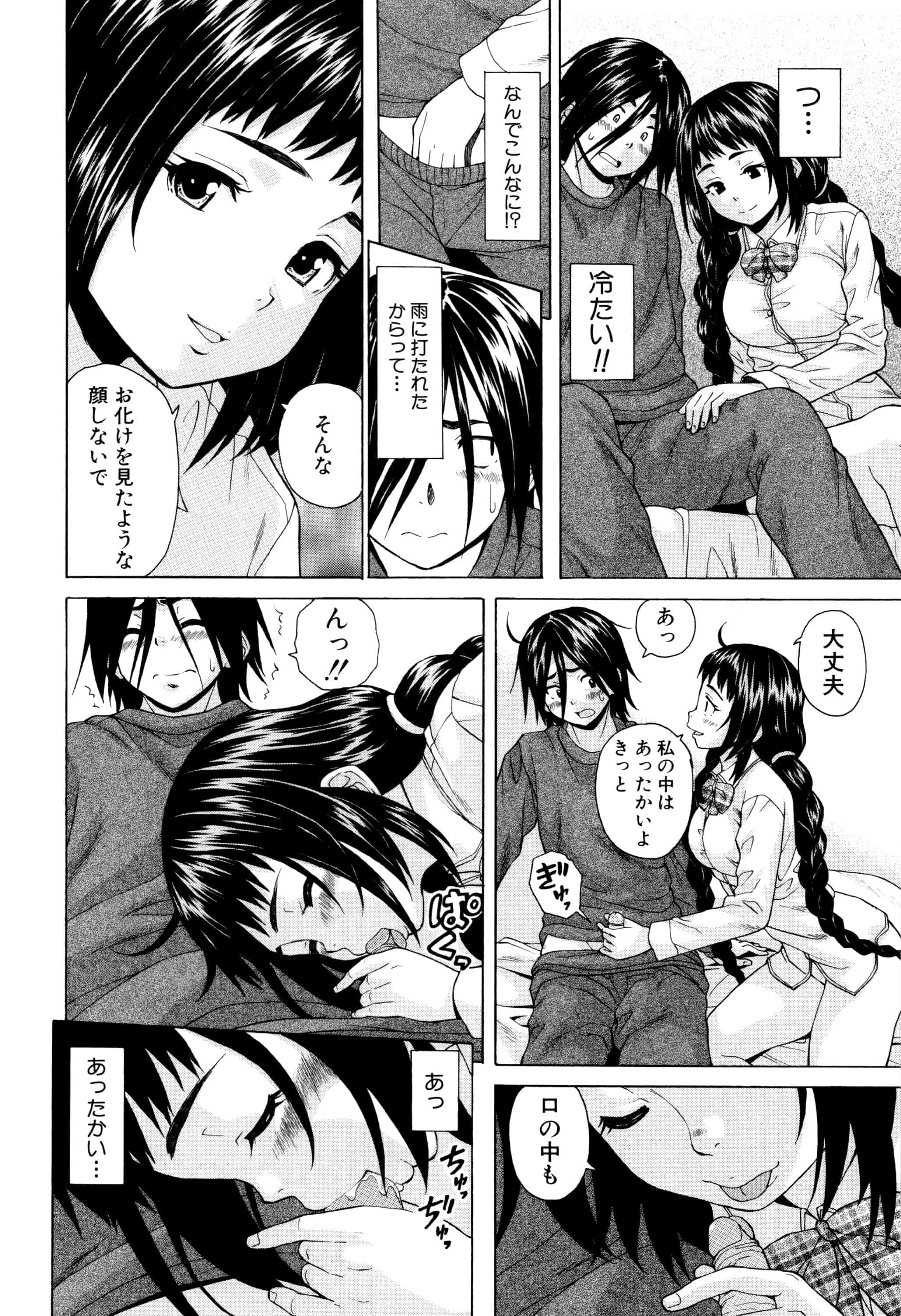 汉化版-[楓牙] 姉の秘密と僕の自殺_第1集