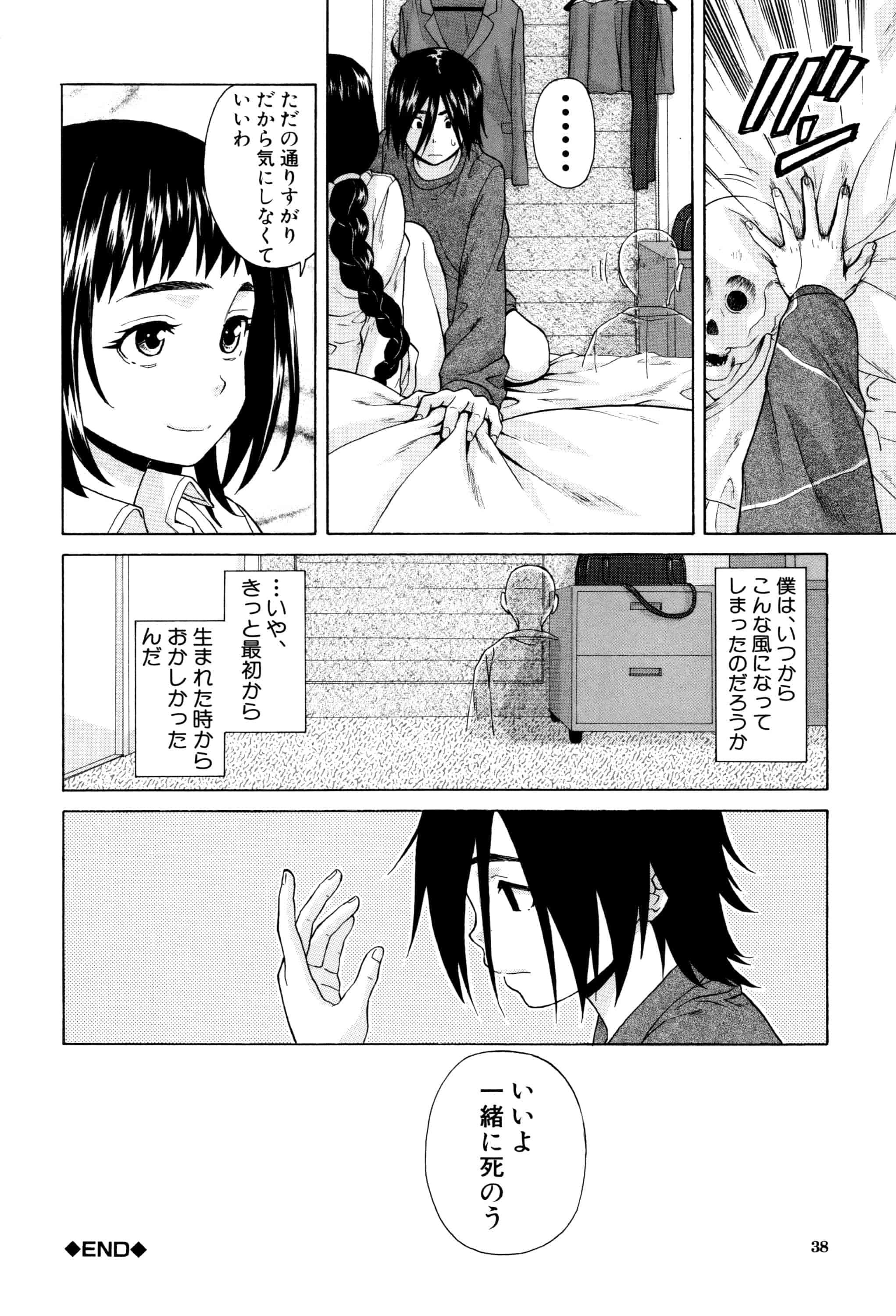 汉化版-[楓牙] 姉の秘密と僕の自殺_第1集