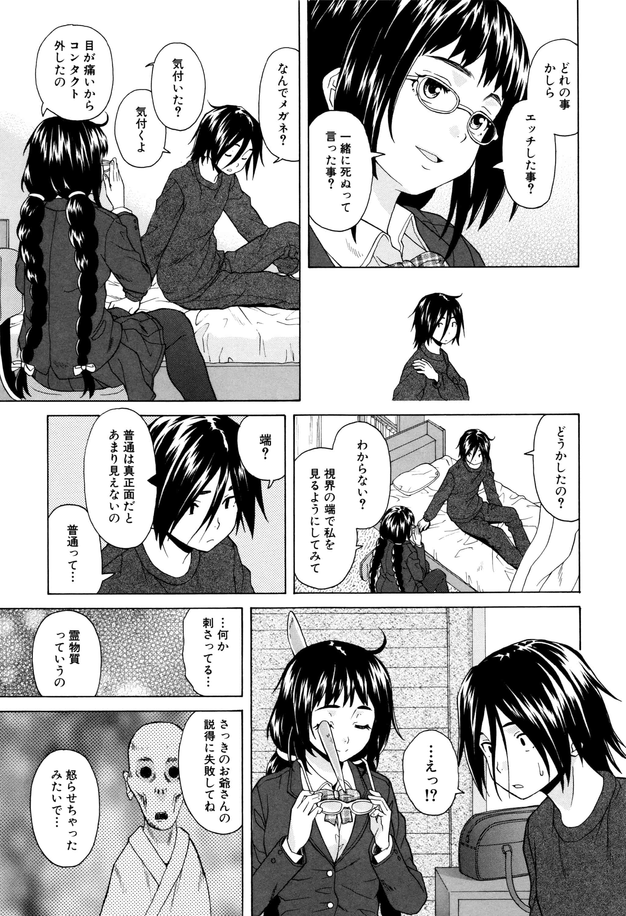 汉化版-[楓牙] 姉の秘密と僕の自殺_第2集