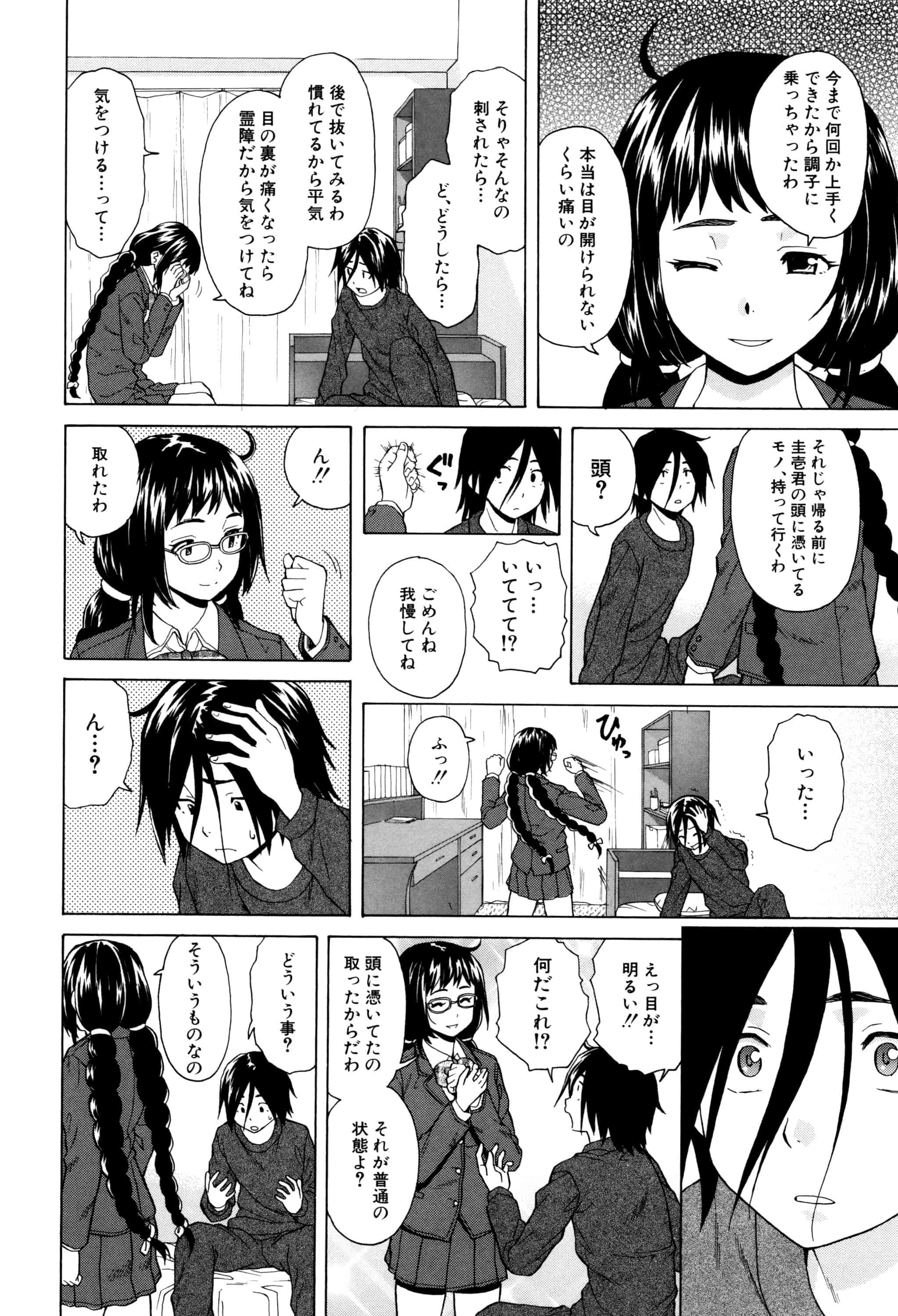 汉化版-[楓牙] 姉の秘密と僕の自殺_第2集