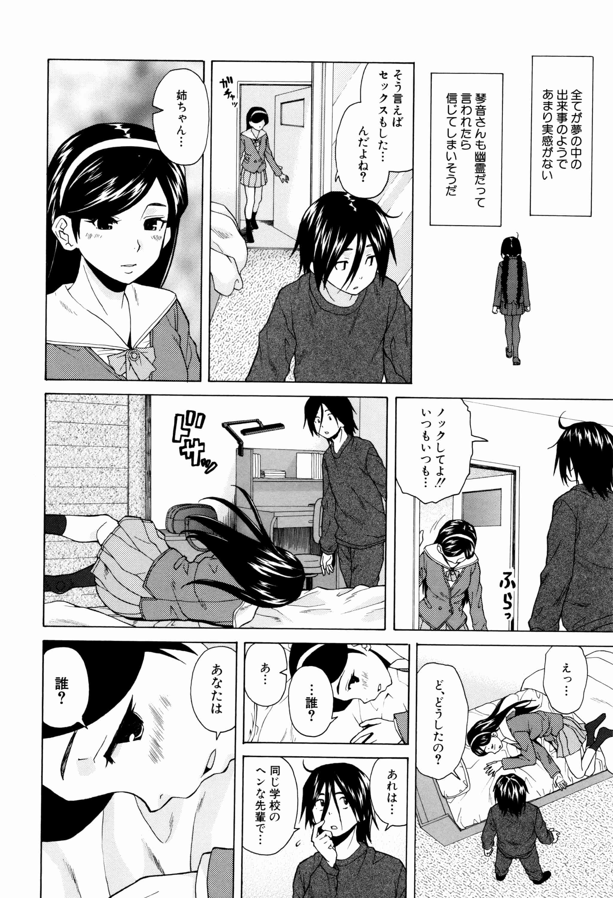汉化版-[楓牙] 姉の秘密と僕の自殺_第2集