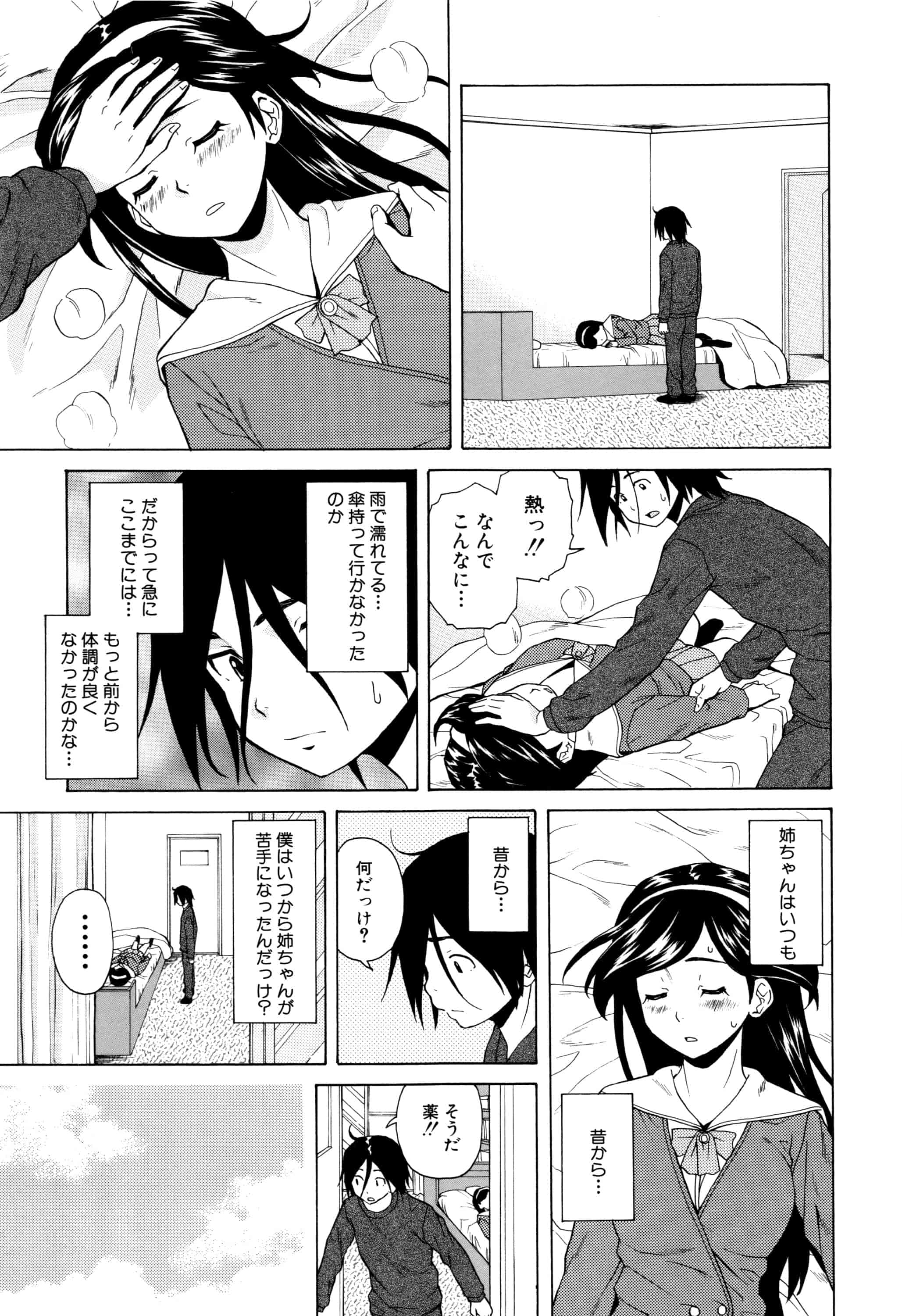 汉化版-[楓牙] 姉の秘密と僕の自殺_第2集