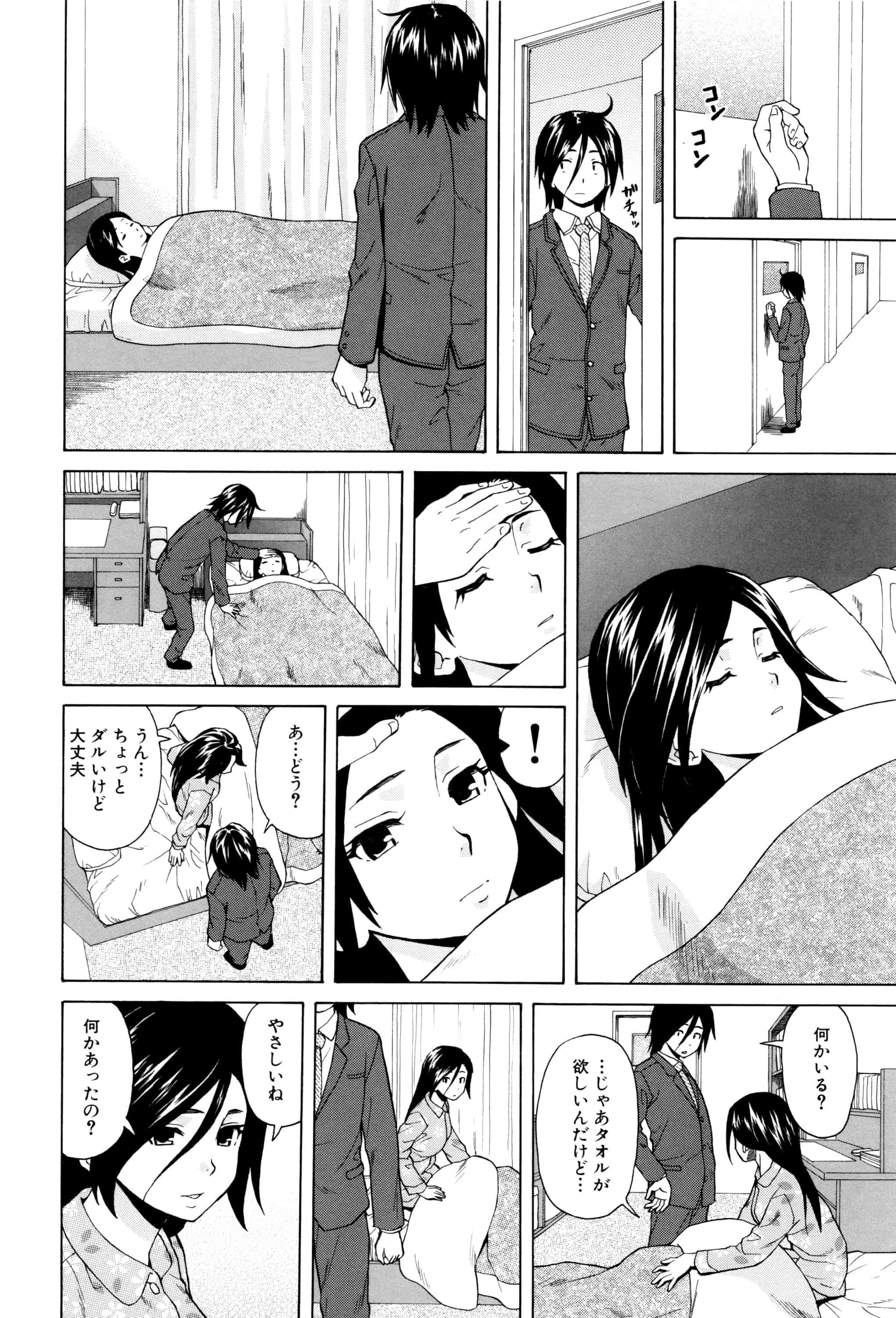 汉化版-[楓牙] 姉の秘密と僕の自殺_第2集