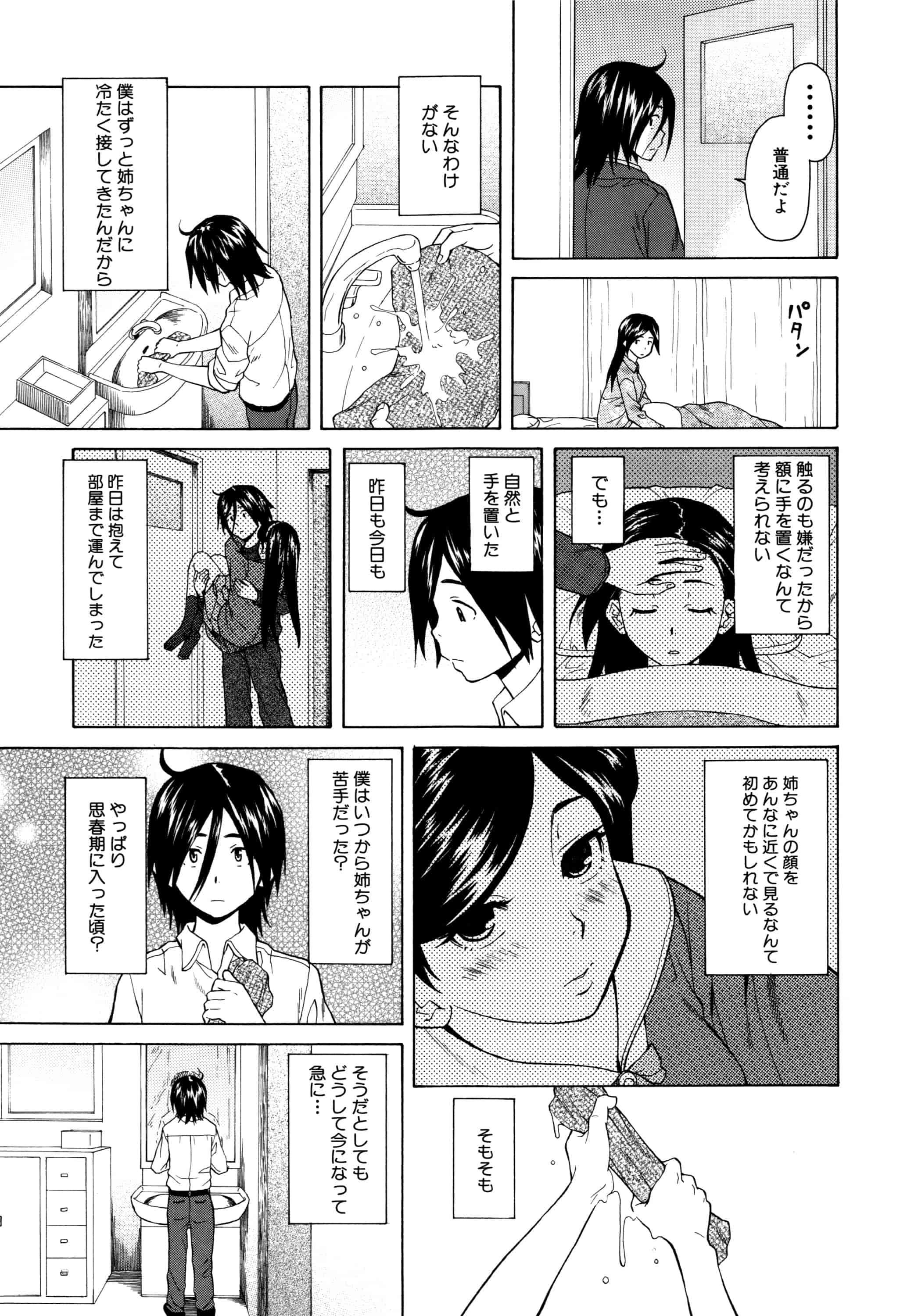 汉化版-[楓牙] 姉の秘密と僕の自殺_第2集