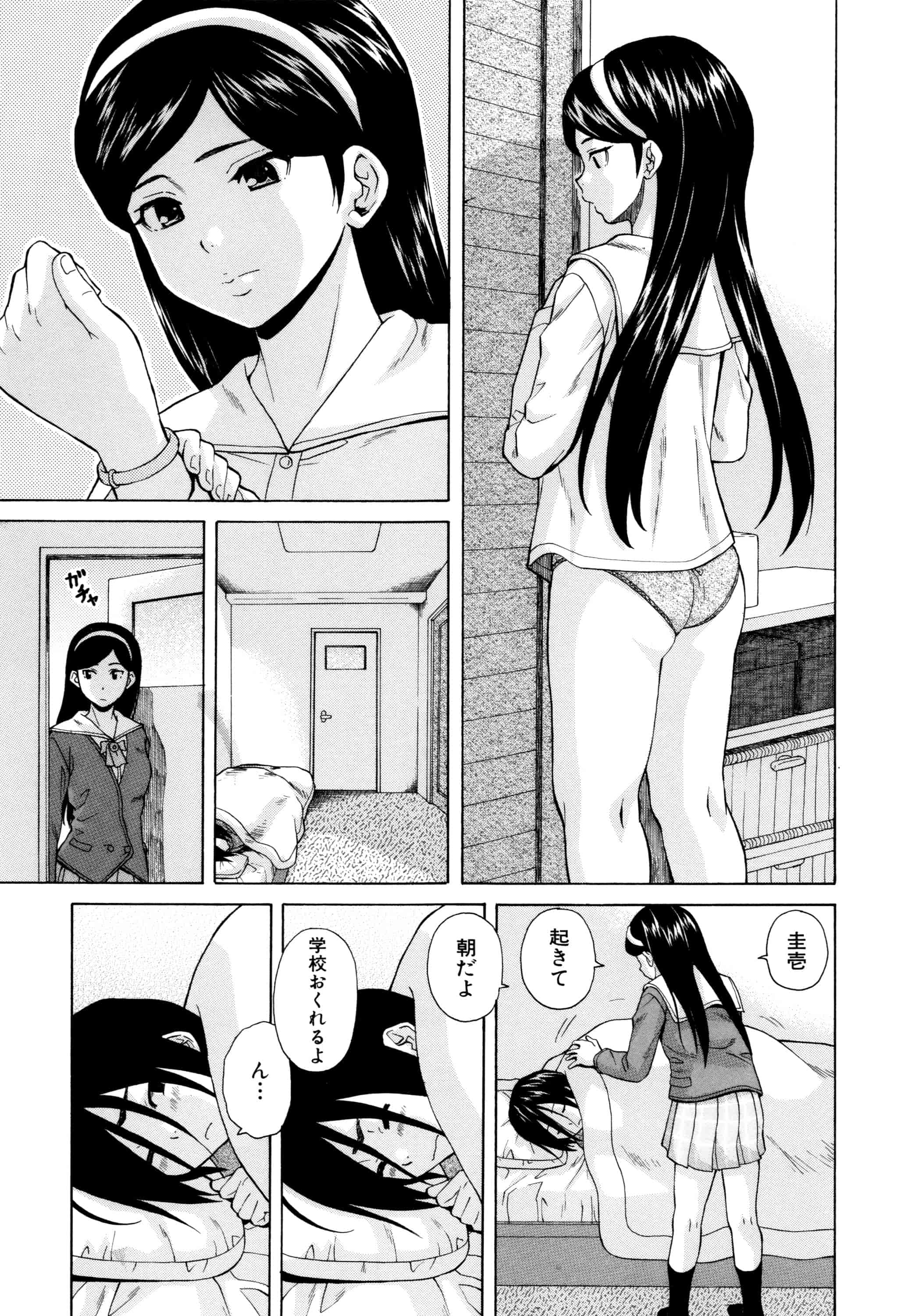 汉化版-[楓牙] 姉の秘密と僕の自殺_第1集