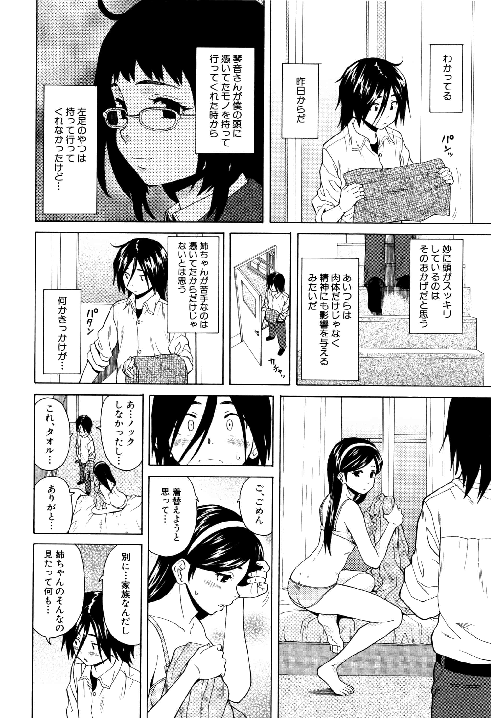 汉化版-[楓牙] 姉の秘密と僕の自殺_第2集