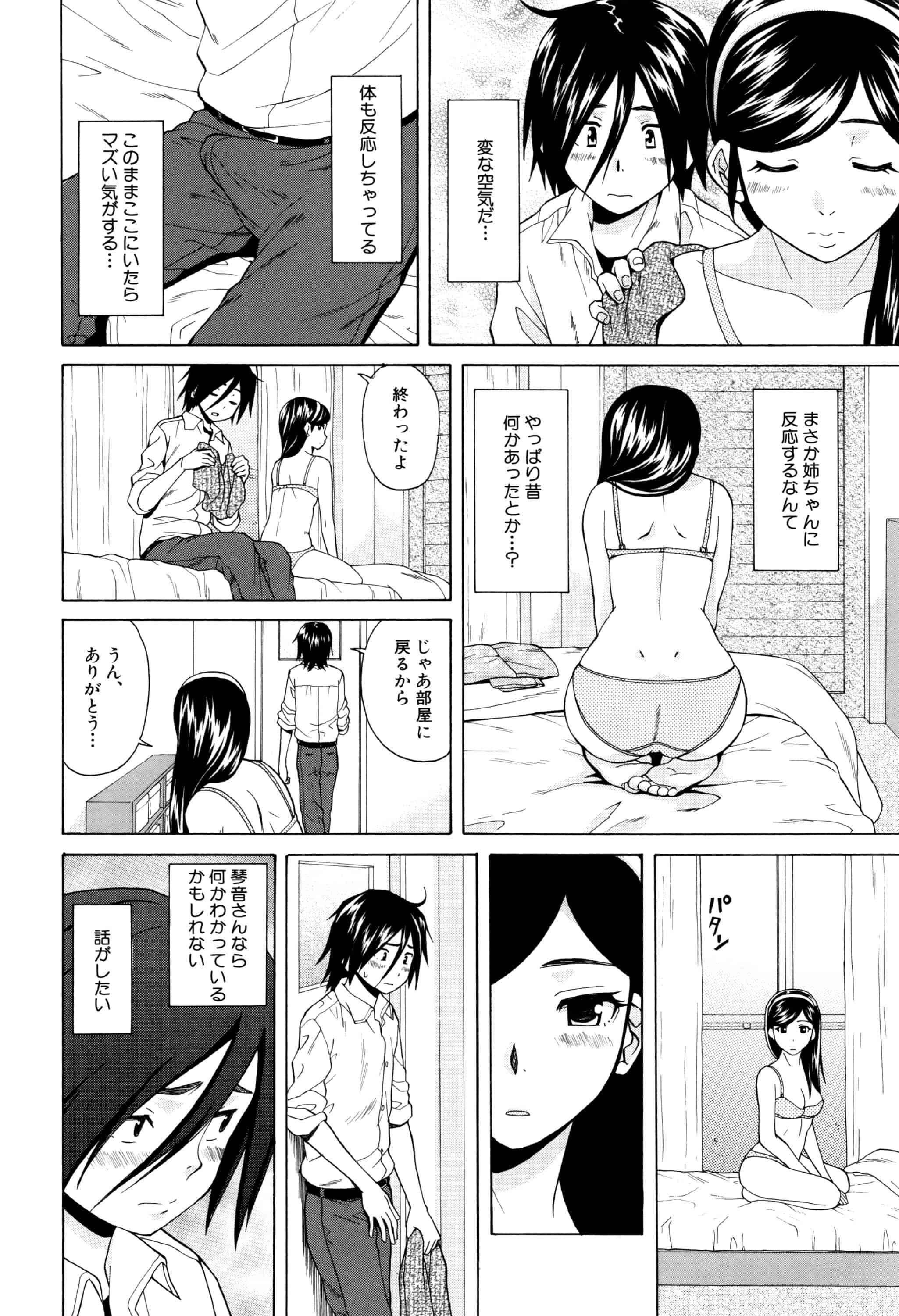 汉化版-[楓牙] 姉の秘密と僕の自殺_第2集